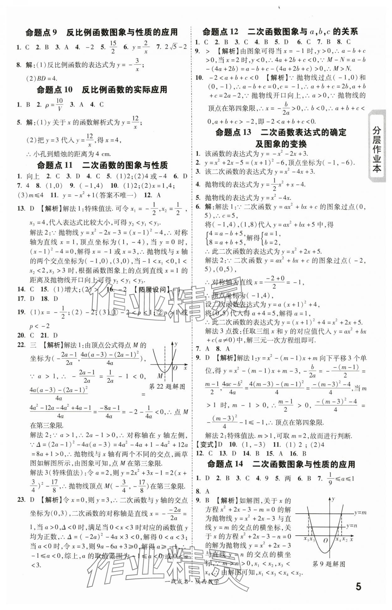 2024年一戰(zhàn)成名考前新方案數(shù)學陜西專版 第5頁