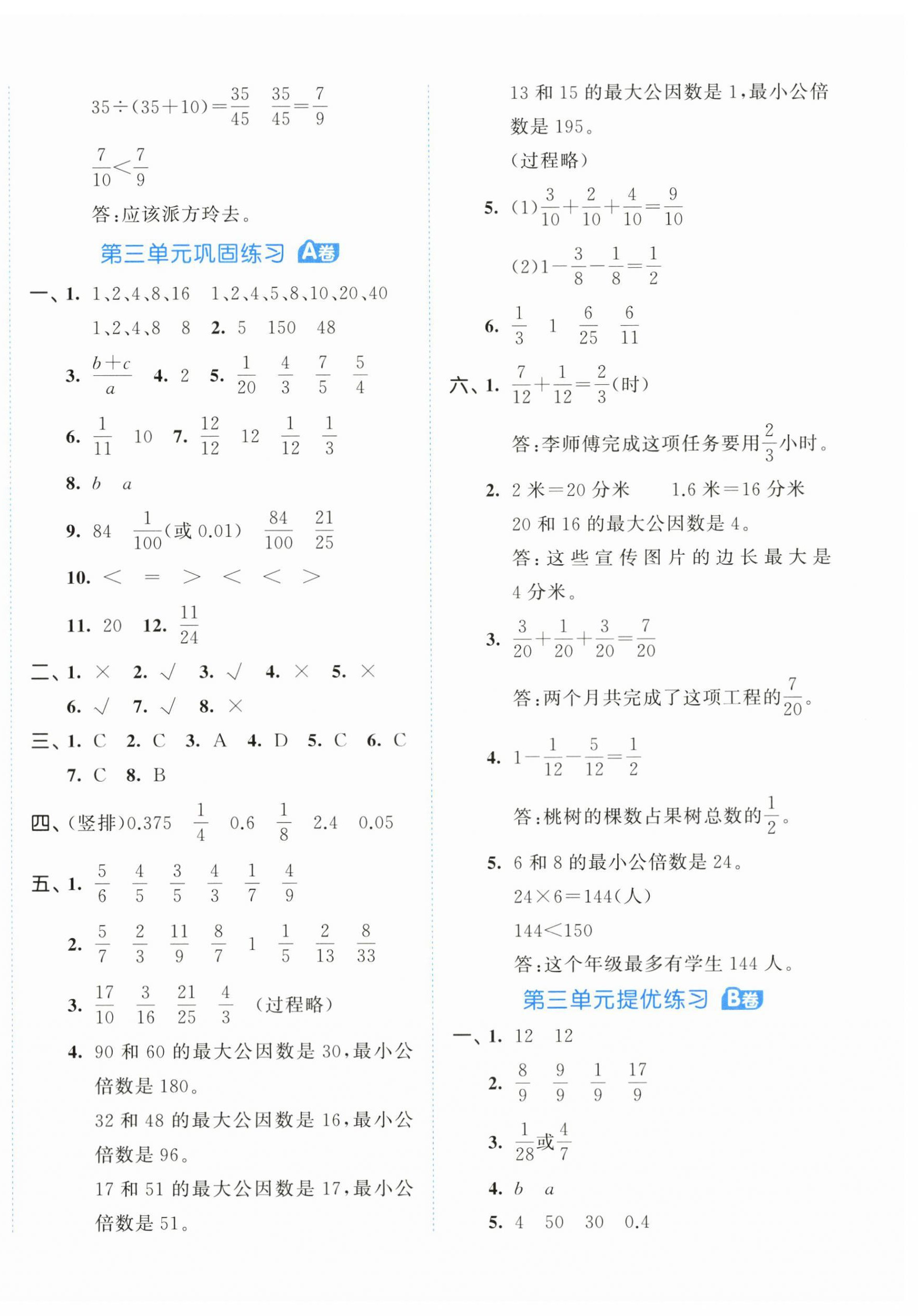 2026年53全优卷五年级数学下册青岛版&nbsp;第4页