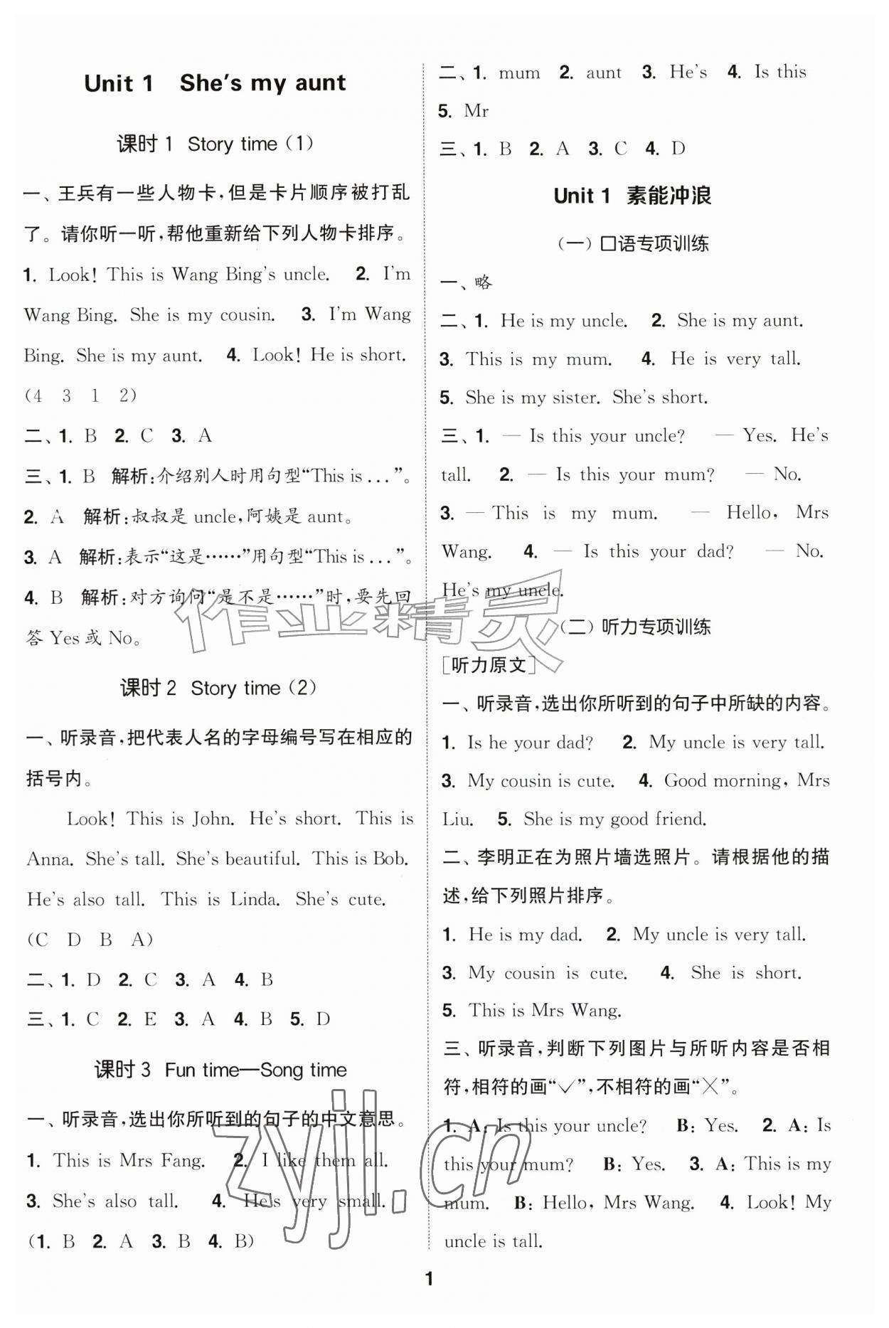 2026年通成学典课时作业本二年级英语上册译林版江苏专版&nbsp;第1页
