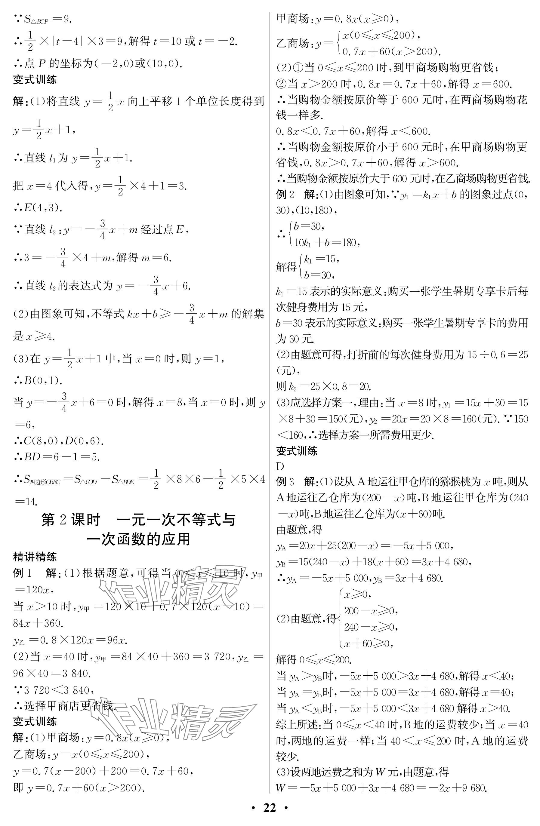 2025年天府課堂八年級數學下冊北師大版 參考答案第22頁
