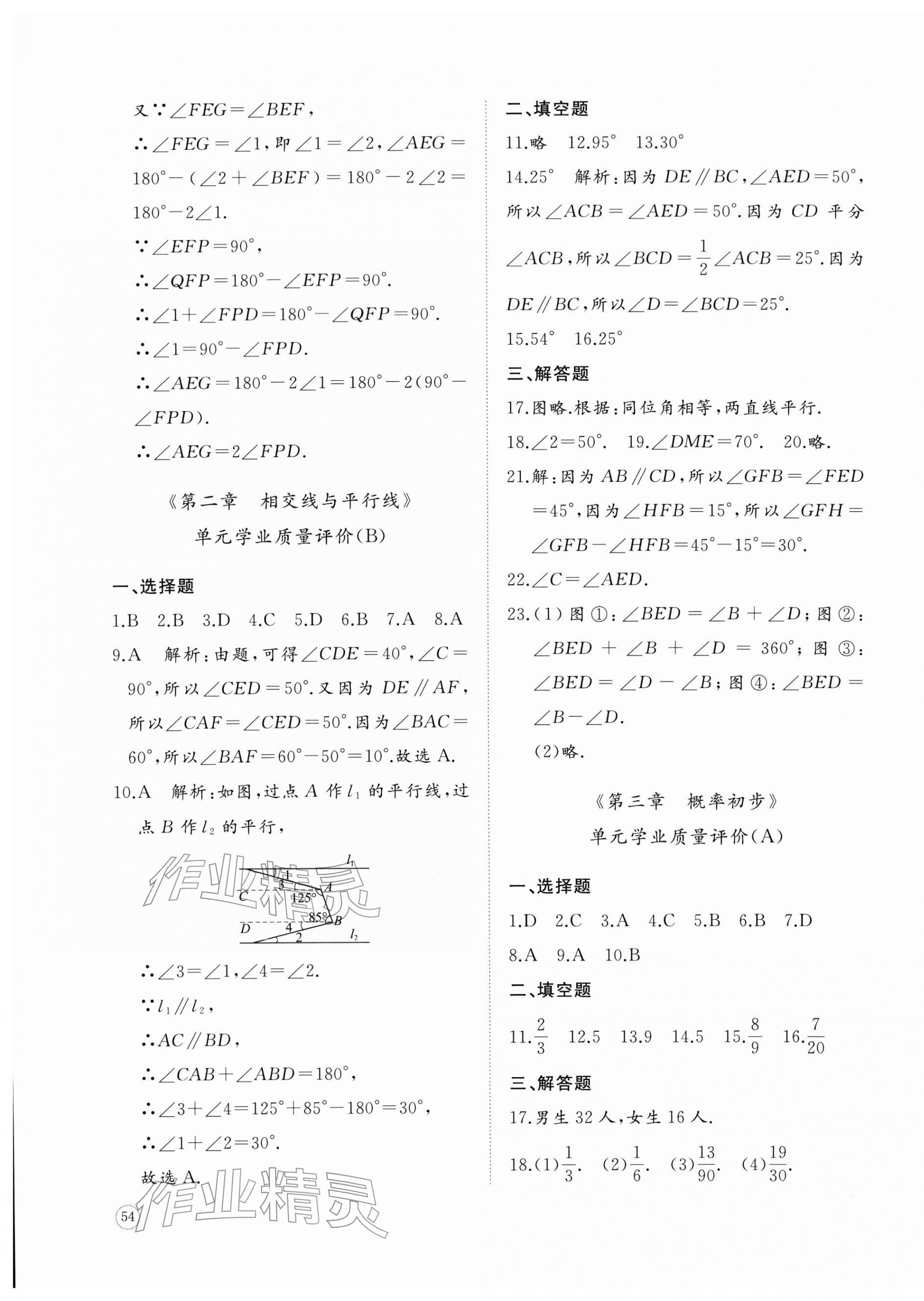 2026年精练课堂分层作业七年级数学下册北师大版&nbsp;第3页