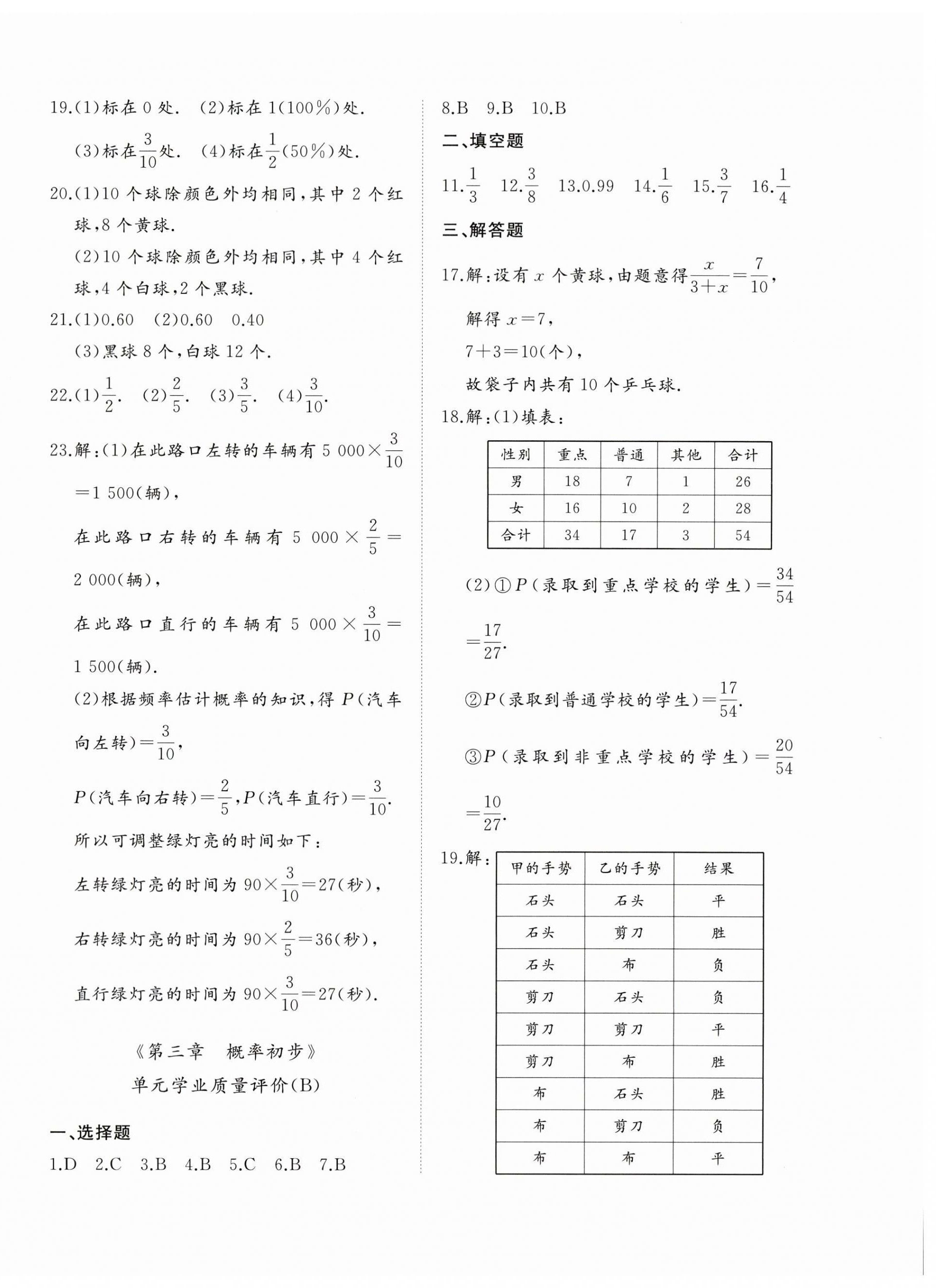 2026年精练课堂分层作业七年级数学下册北师大版&nbsp;第4页