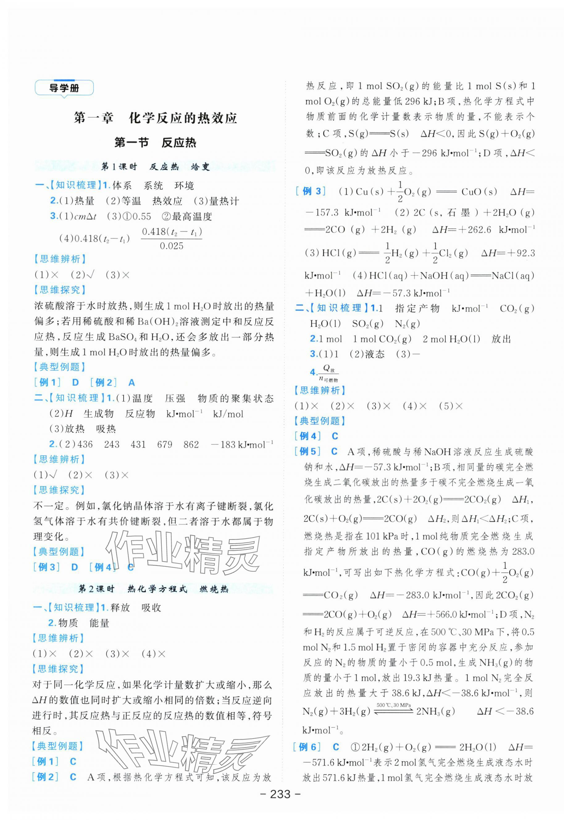 2025年A+评价学练测高中化学选择性必修1 第1页
