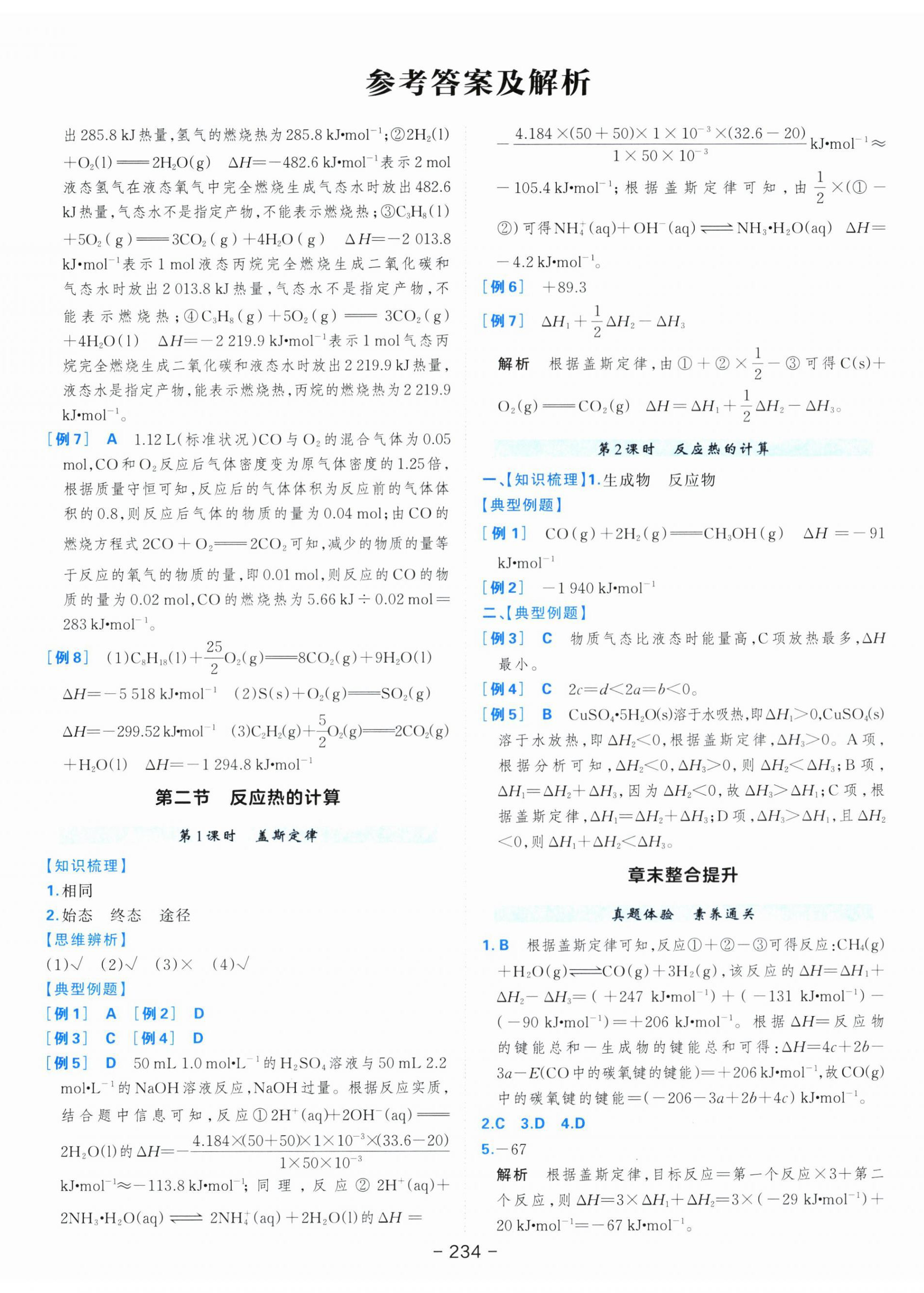 2025年A+评价学练测高中化学选择性必修1 第2页
