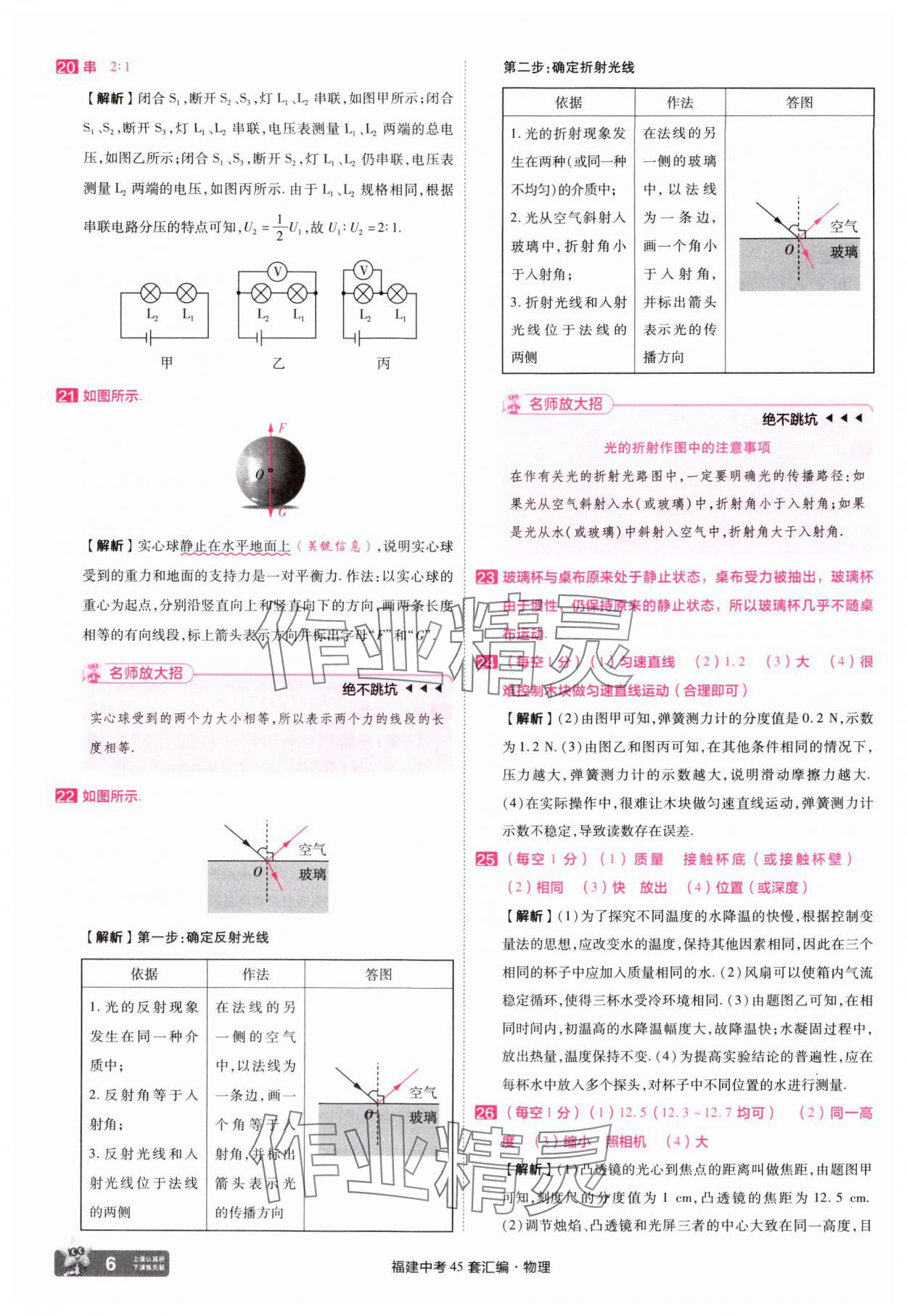 2025年金考卷福建中考45套匯編物理 參考答案第6頁(yè)