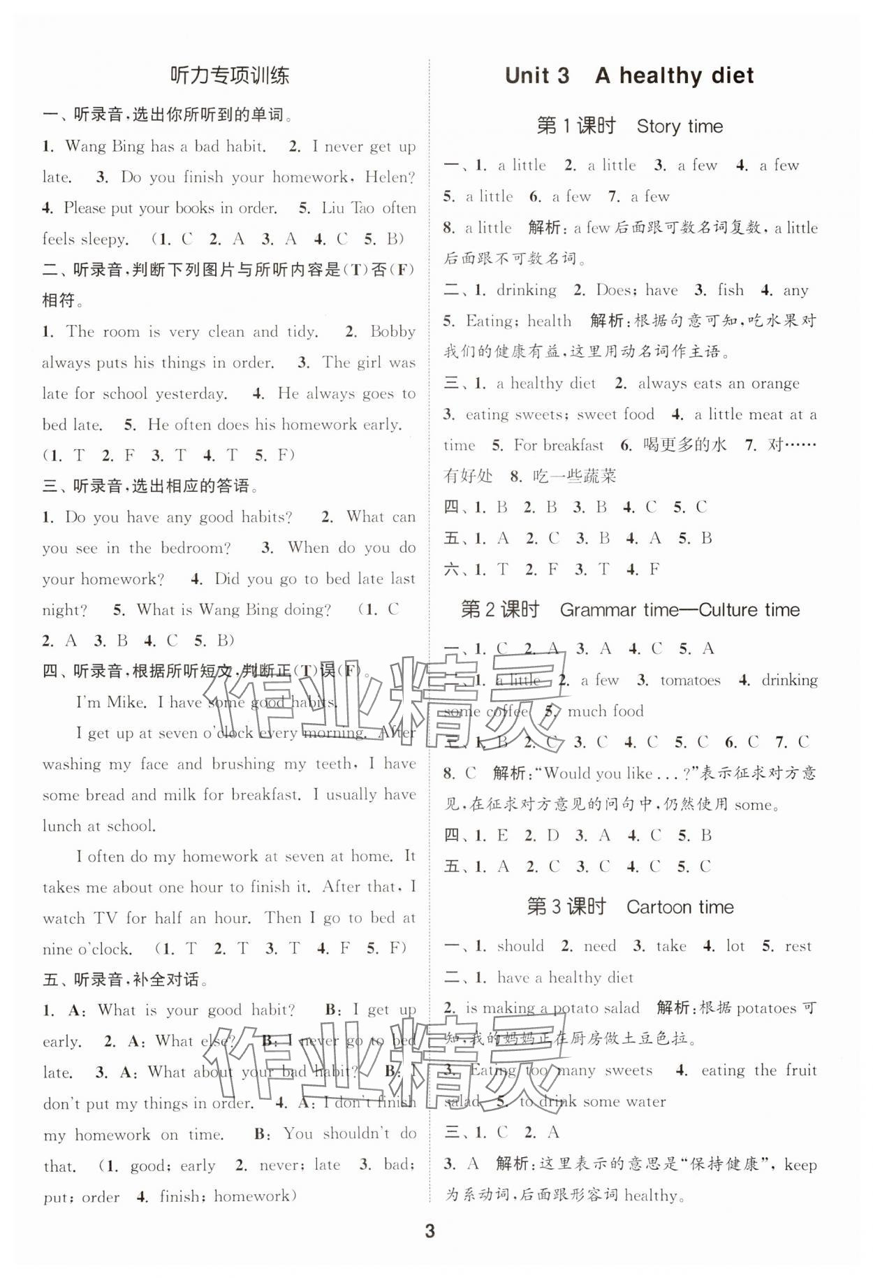 2024年通城学典课时作业本六年级英语下册译林版 第3页