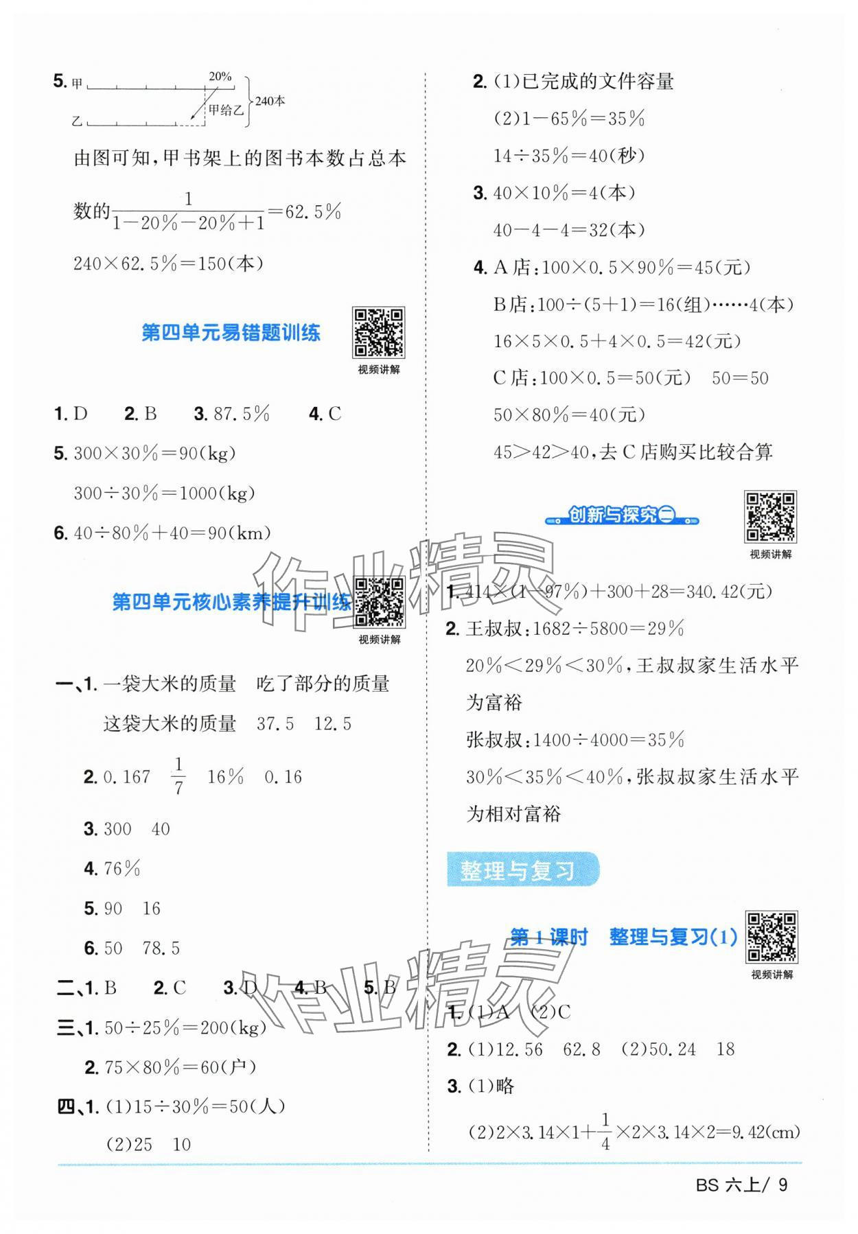 2025年阳光同学课时优化作业六年级数学上册北师大版广东专版 第9页