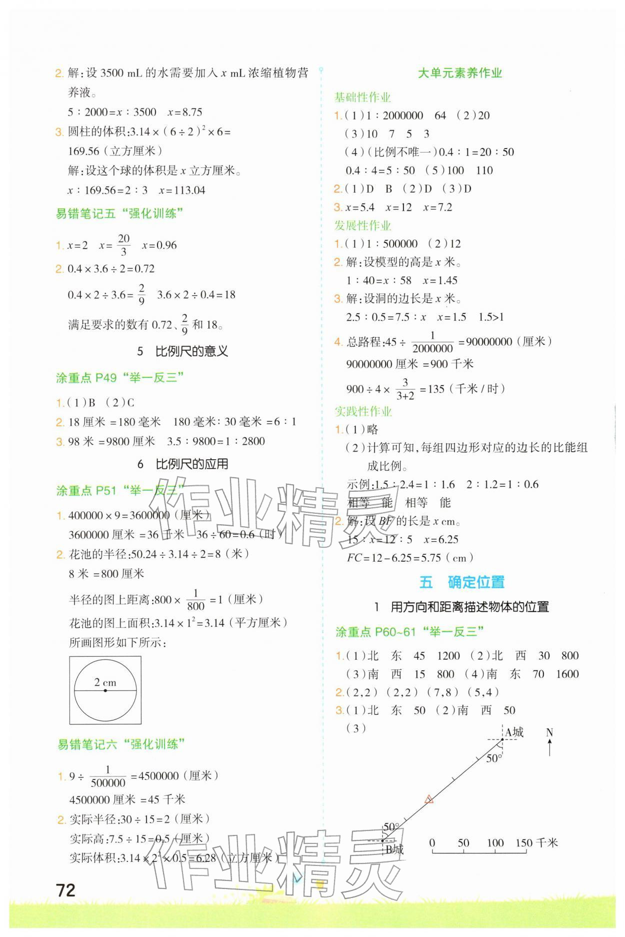 2026年涂重点六年级数学下册苏教版&nbsp;第4页