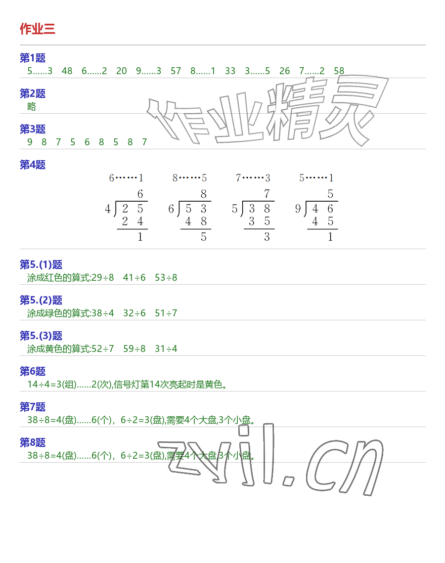 2026年AI慧学暑假作业二年级数学&nbsp;参考答案第3页