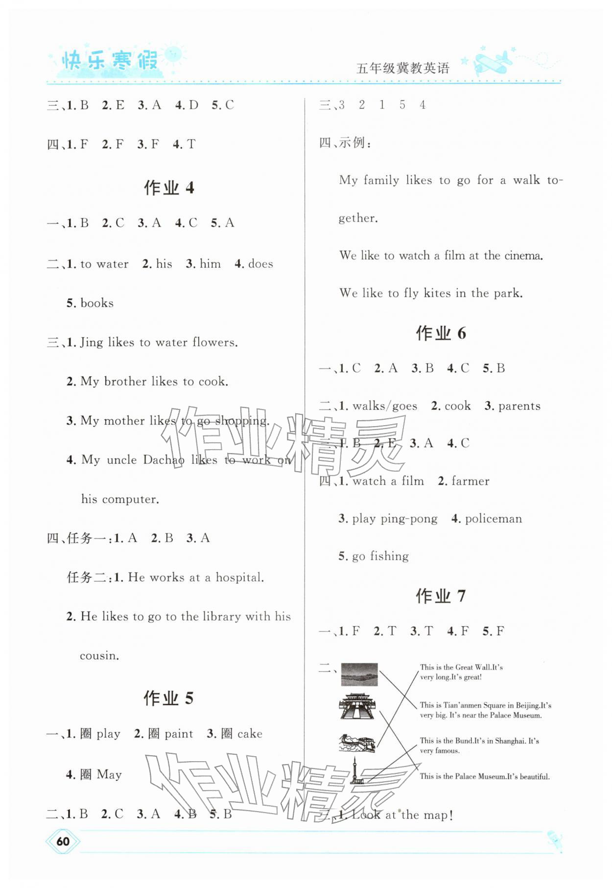 2026年快乐寒假河北少年儿童出版社五年级英语冀教版&nbsp;第2页