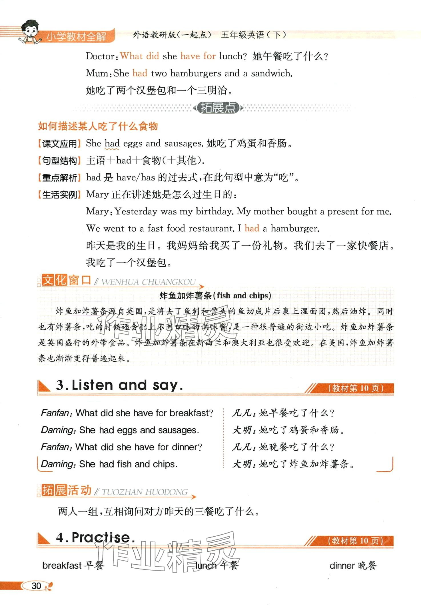 2024年教材課本五年級(jí)英語下冊(cè)外研版一年級(jí)起 第30頁