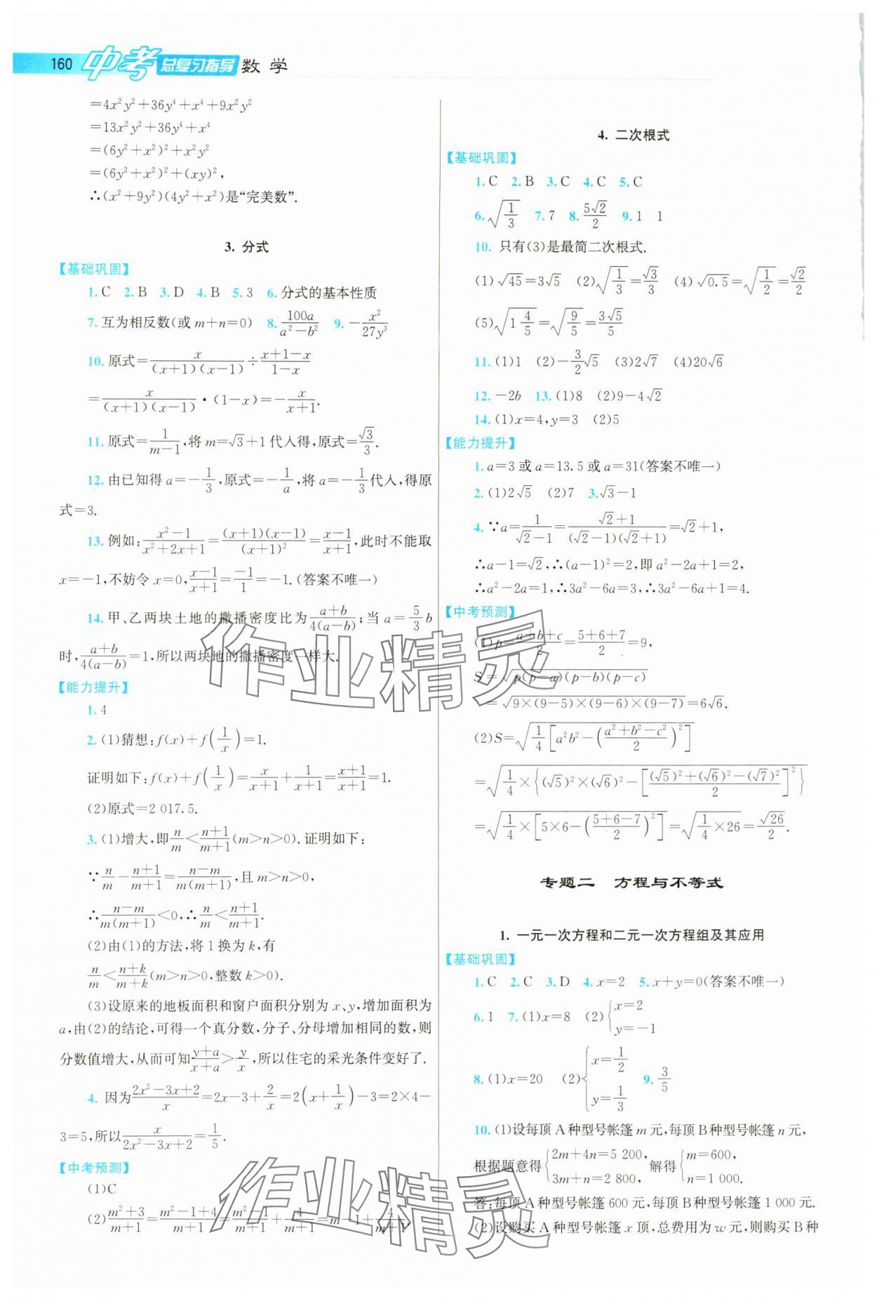 2024年中考总复习指导龙门书局数学 第2页