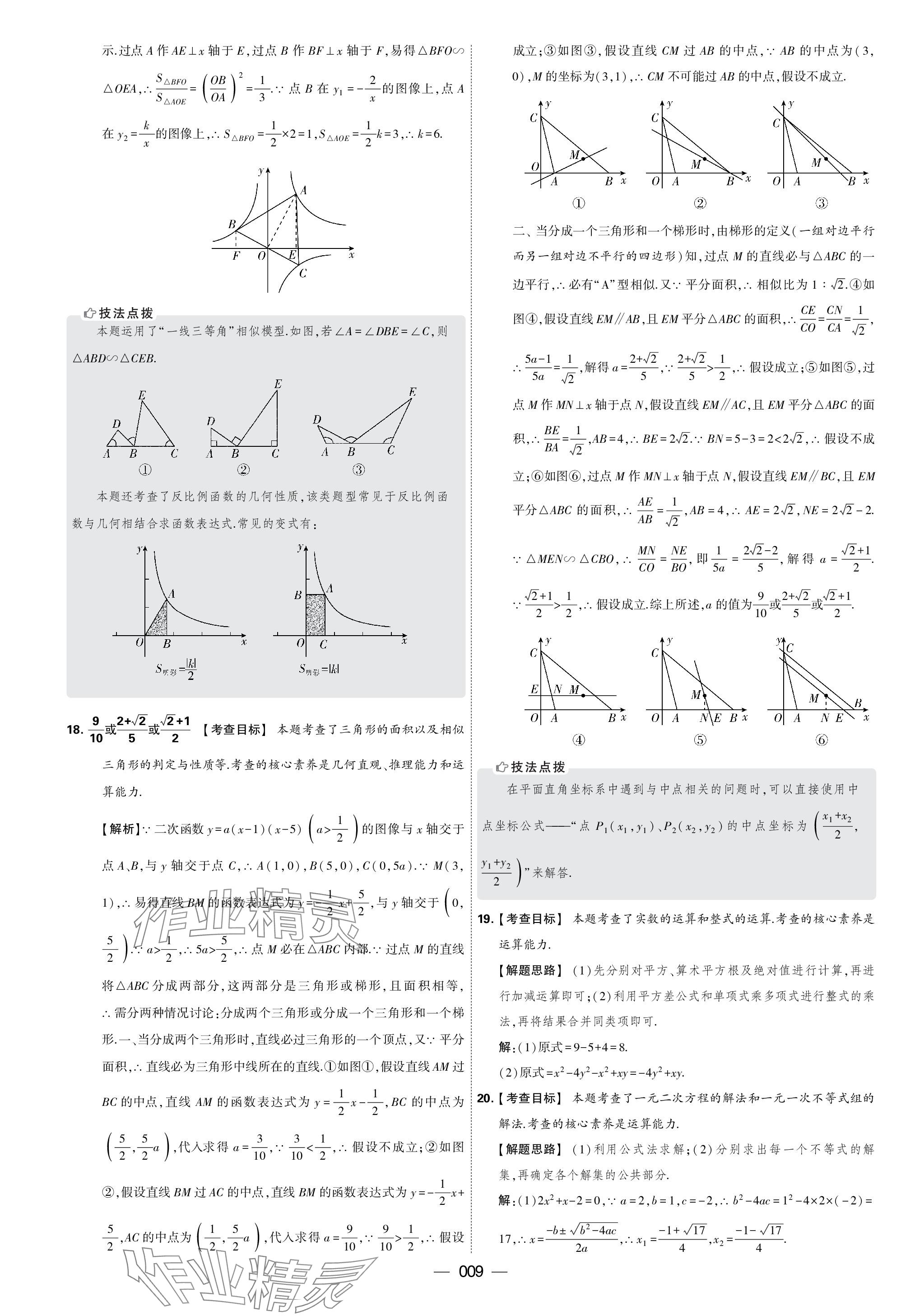 2024年學(xué)霸中考試卷匯編30套數(shù)學(xué) 參考答案第9頁(yè)