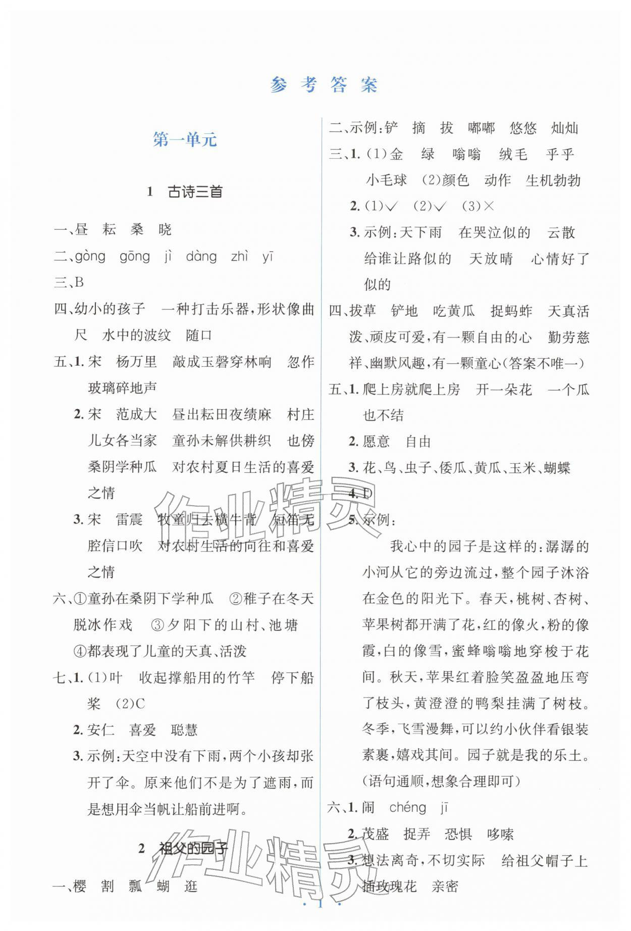 2026年同步解析与测评学考练五年级语文下册人教版&nbsp;第1页