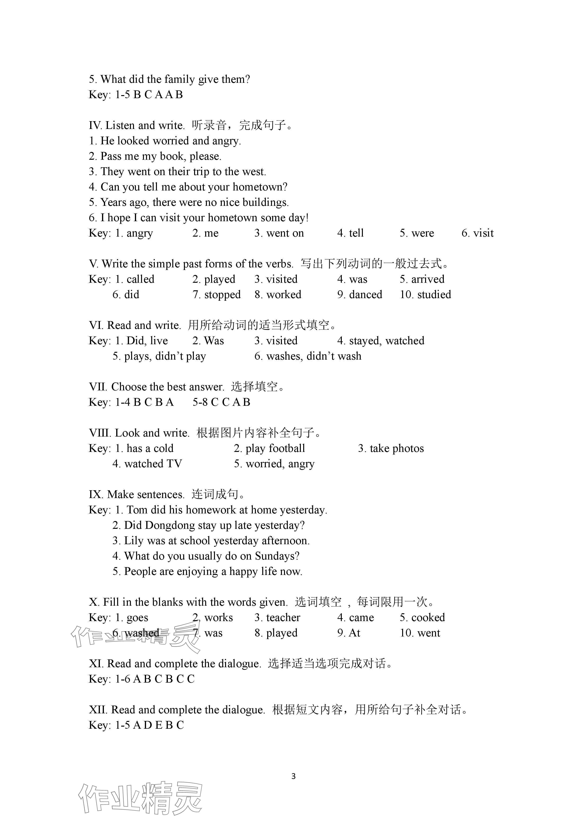 2025年新課程練習(xí)冊(cè)六年級(jí)英語(yǔ)下冊(cè)科普版 參考答案第3頁(yè)