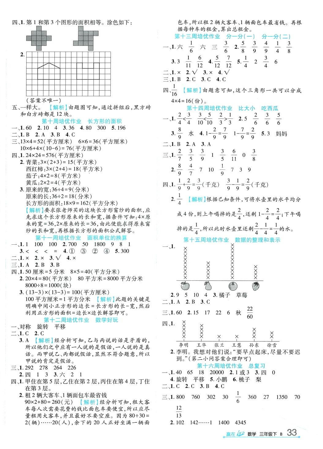 2024年赢在100三年级数学下册北师大版 第2页