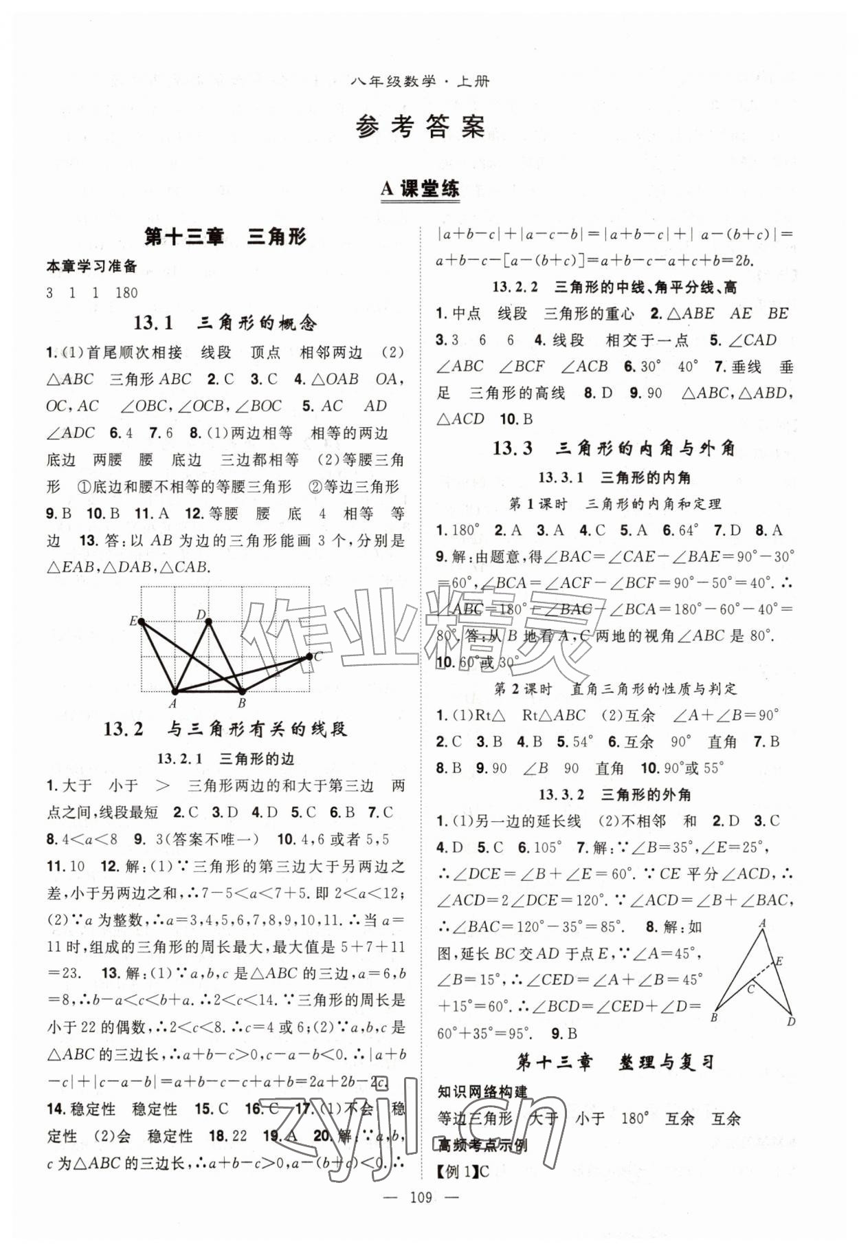 2026年优质课堂导学案八年级数学上册人教版&nbsp;第1页