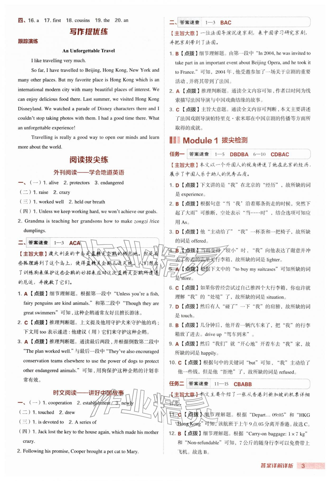 2026年综合应用创新题典中点九年级英语下册外研版&nbsp;第3页