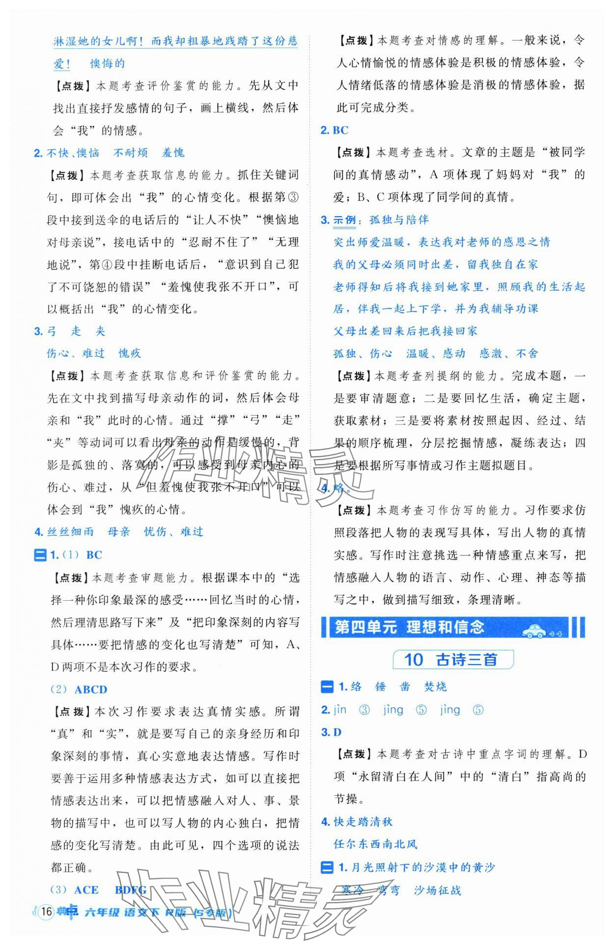 2025年综合应用创新题典中点六年级语文下册人教版江苏专版 第16页