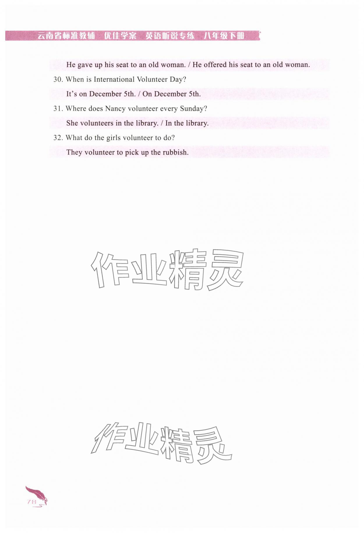 2025年云南省標準教輔優(yōu)佳學案八年級英語聽說專練下冊人教版 第8頁