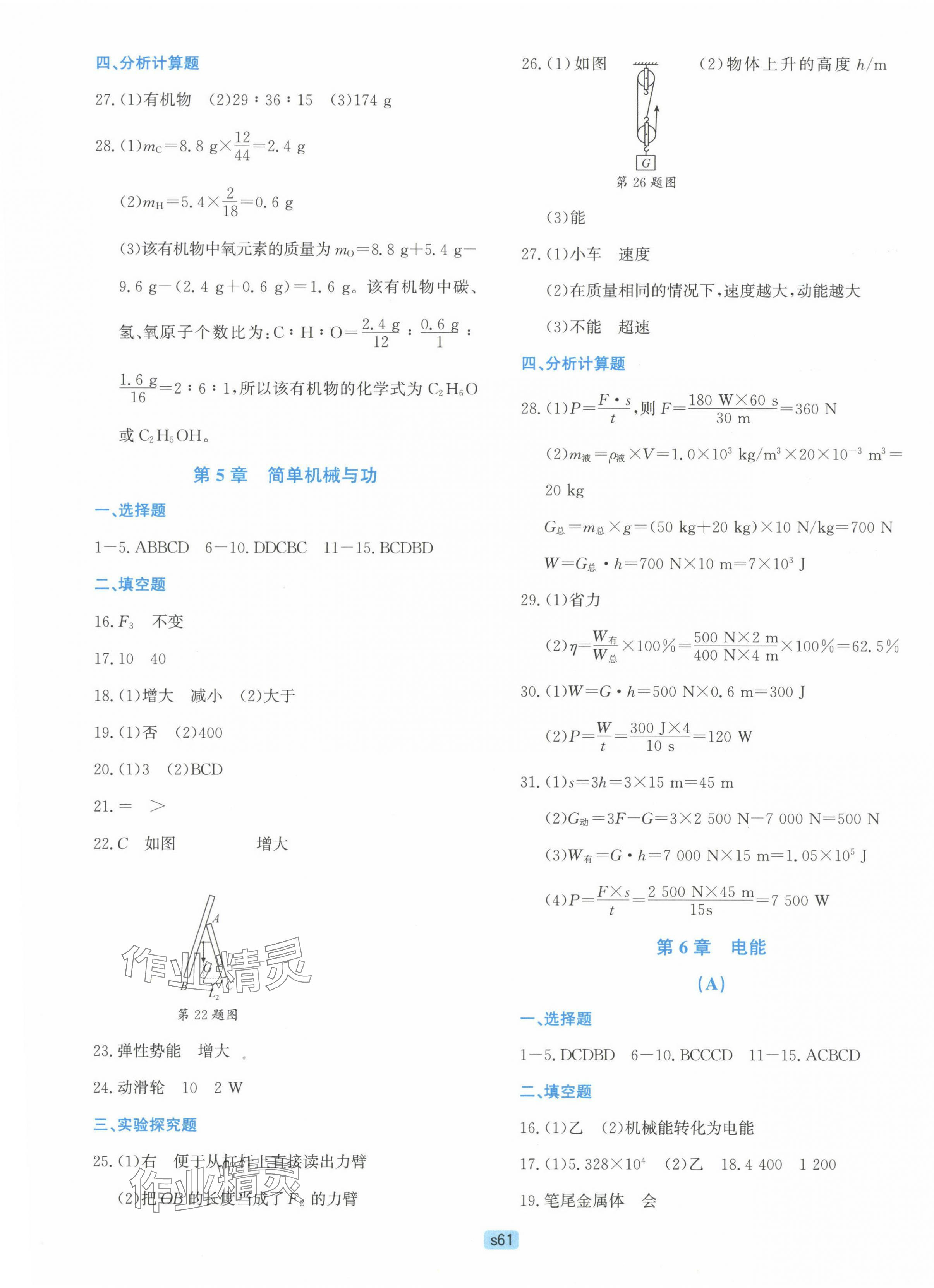 2023年初中全程階段測評卷九年級科學(xué)上冊華師大版 第5頁