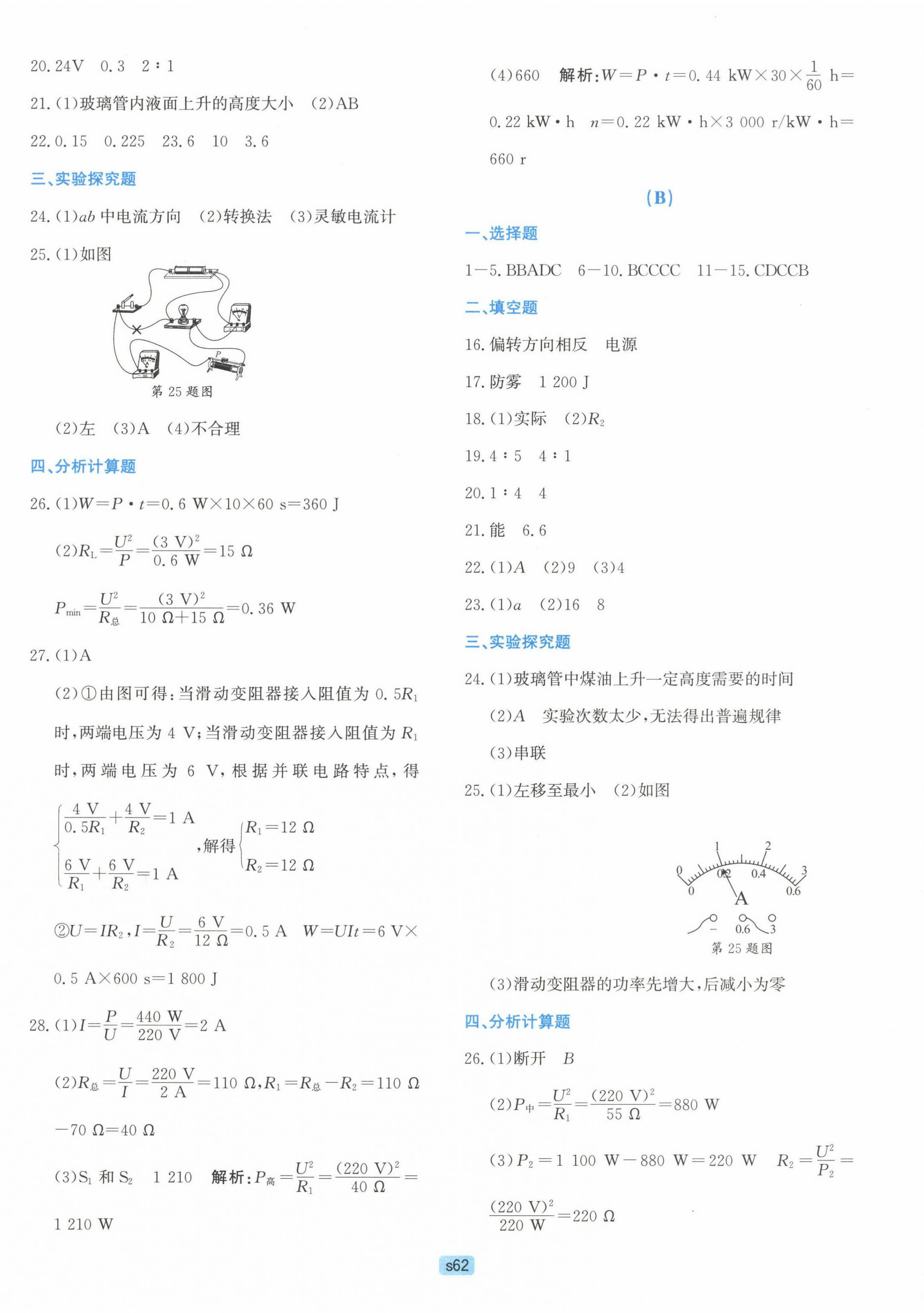 2023年初中全程階段測評卷九年級科學(xué)上冊華師大版 第6頁