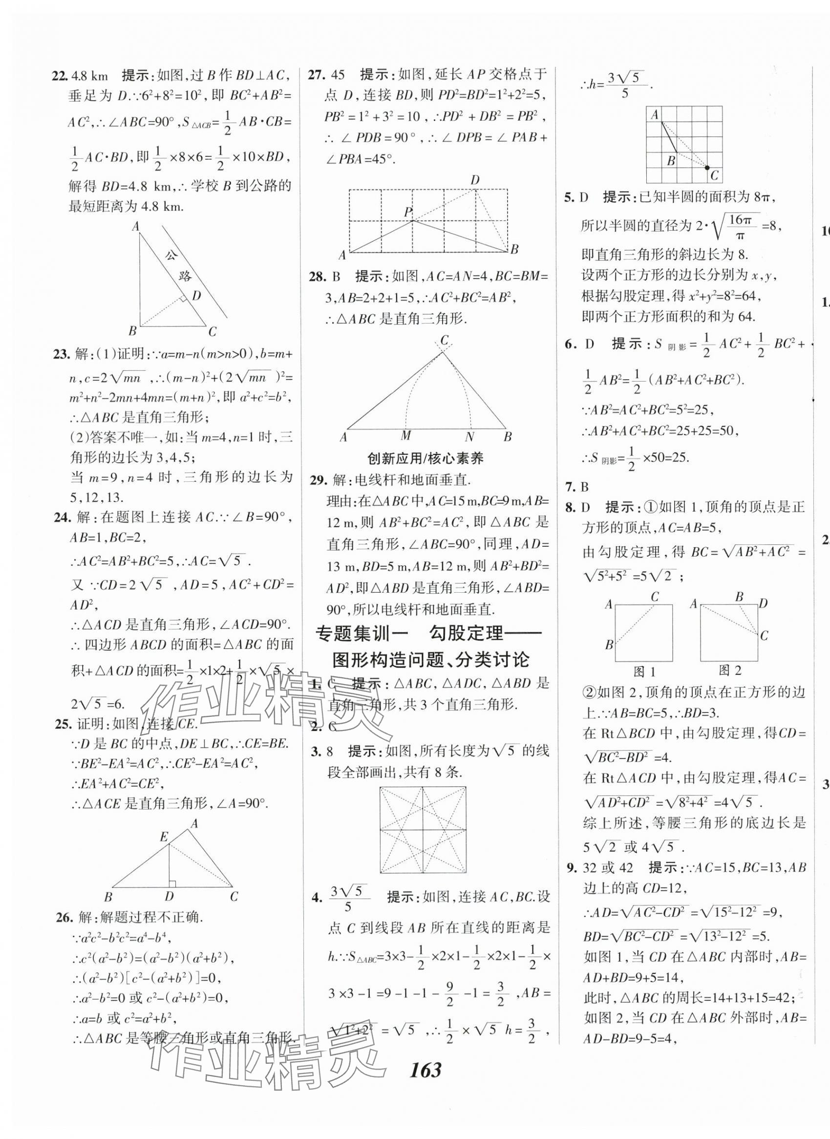 2024年全優(yōu)課堂考點(diǎn)集訓(xùn)與滿分備考八年級(jí)數(shù)學(xué)下冊(cè)人教版 第11頁