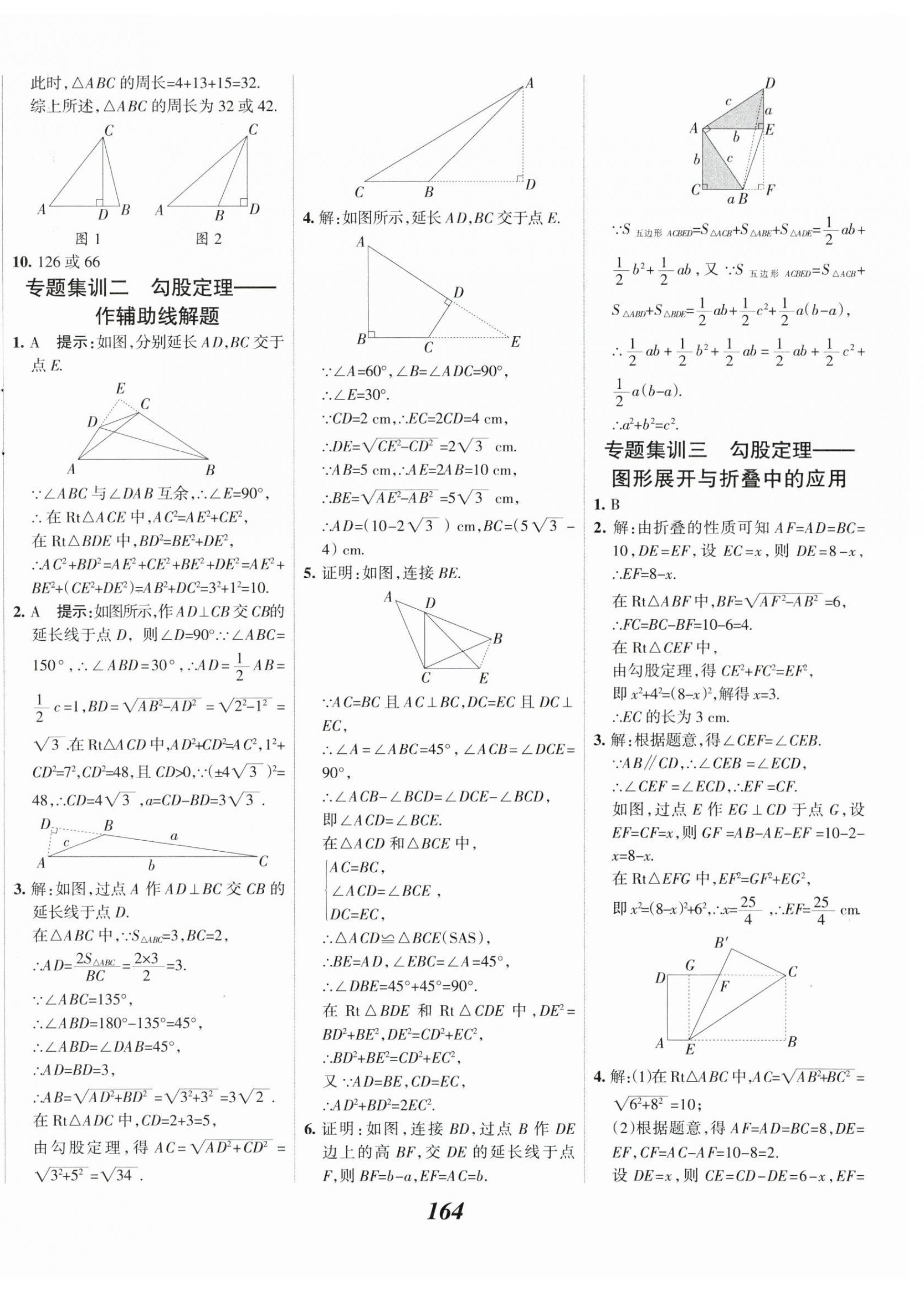 2024年全優(yōu)課堂考點(diǎn)集訓(xùn)與滿分備考八年級(jí)數(shù)學(xué)下冊(cè)人教版 第12頁(yè)