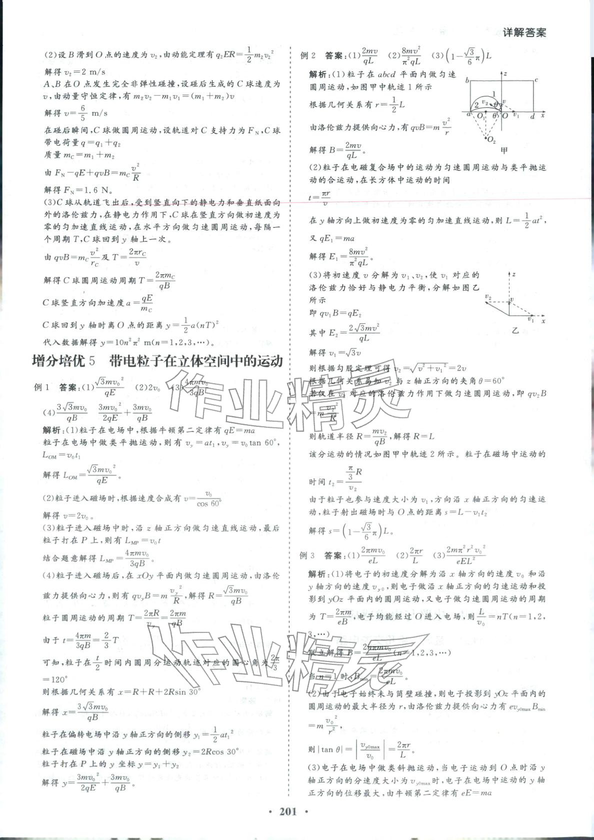 2026年学易优高考二轮总复习物理 参考答案第21页