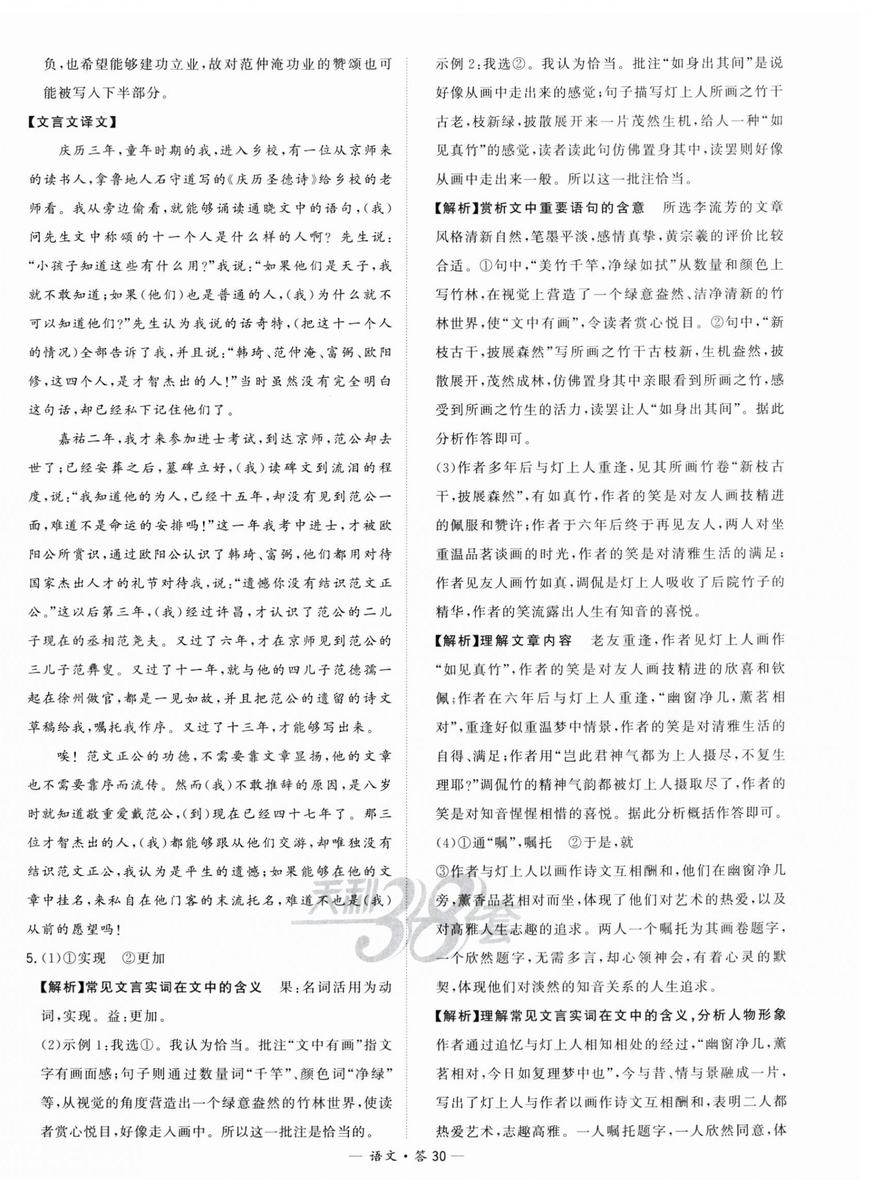 2024年天利38套中考試題分類中考語文浙江專版 第30頁