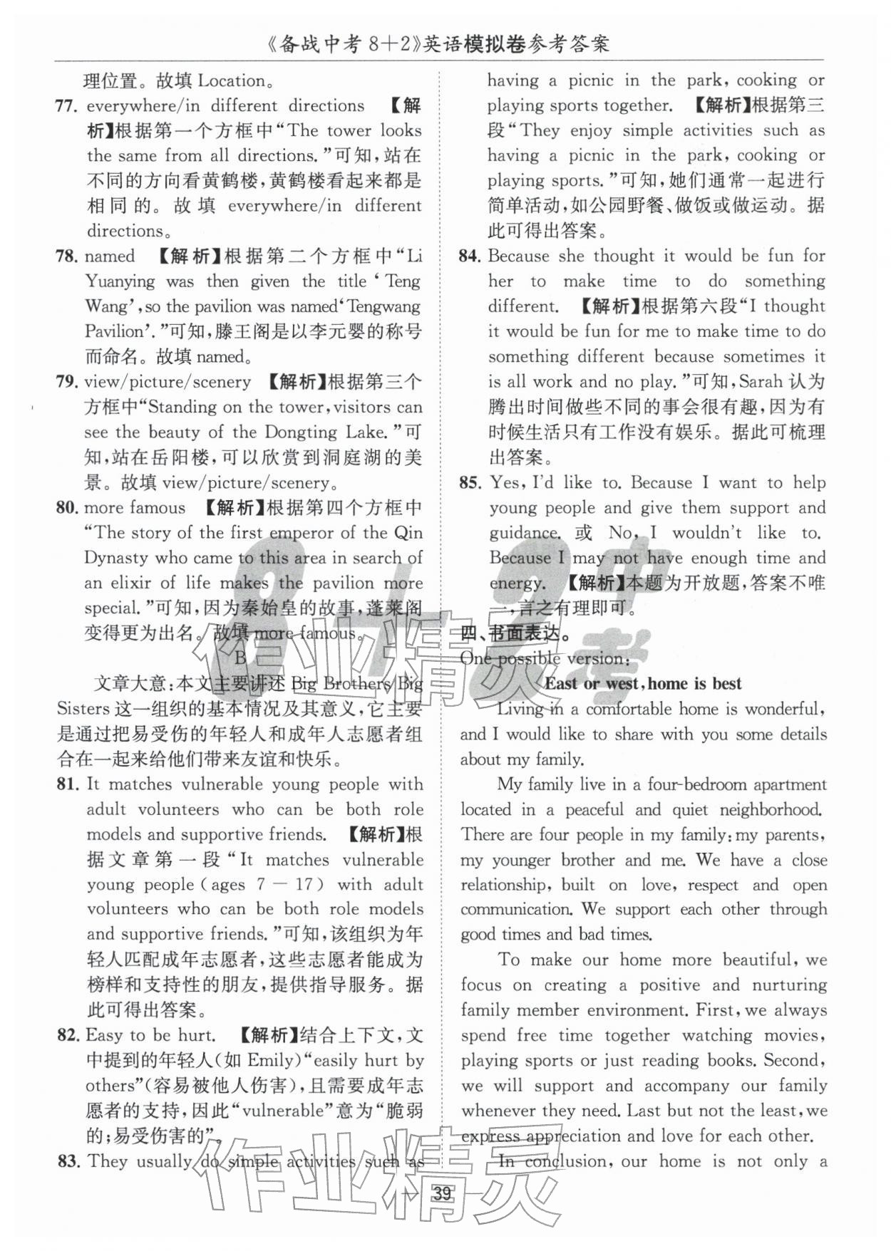 2026年中考密卷8加2英語&nbsp;第39頁