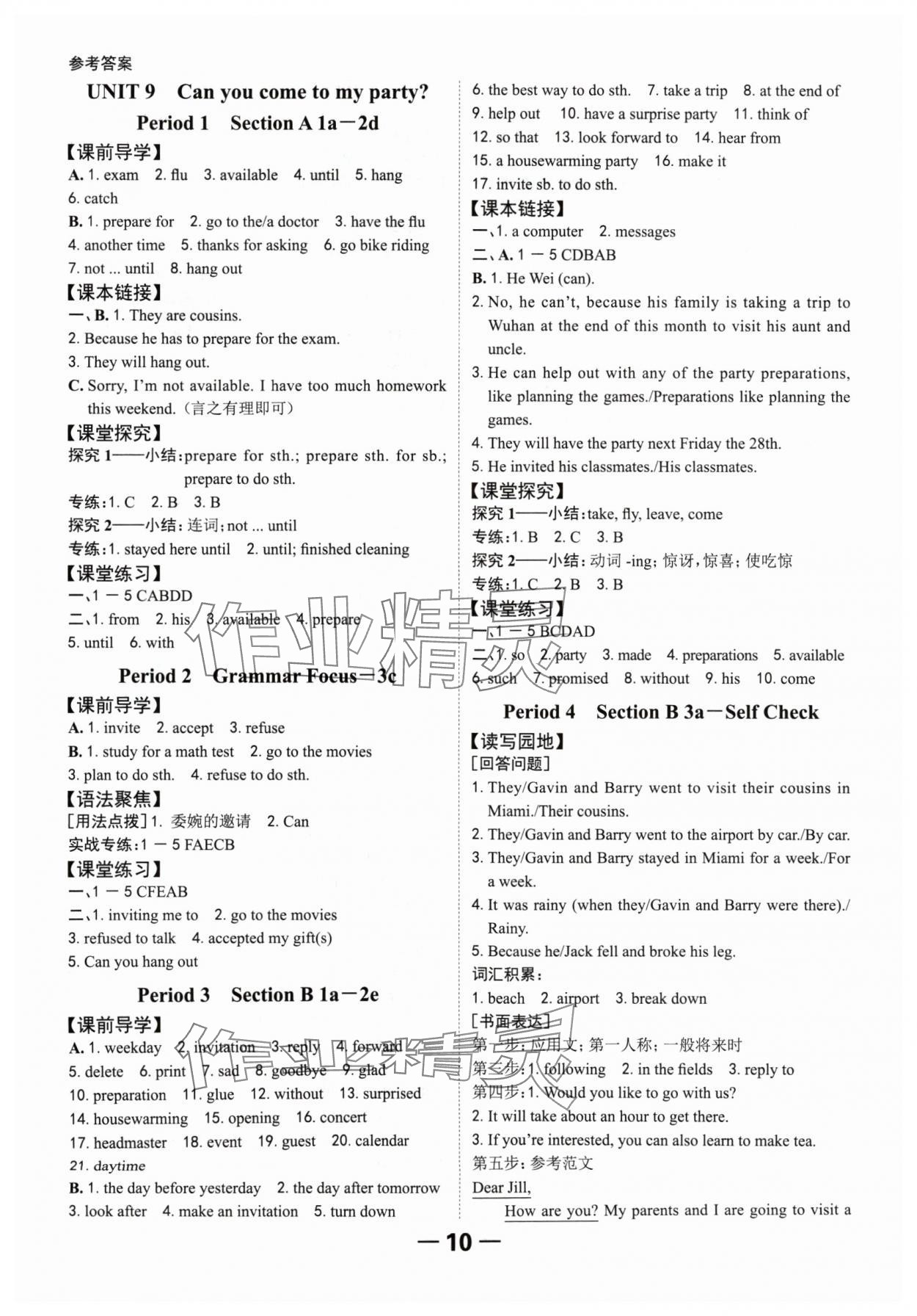 2024年全程突破八年級(jí)英語(yǔ)上冊(cè)人教版 參考答案第10頁(yè)