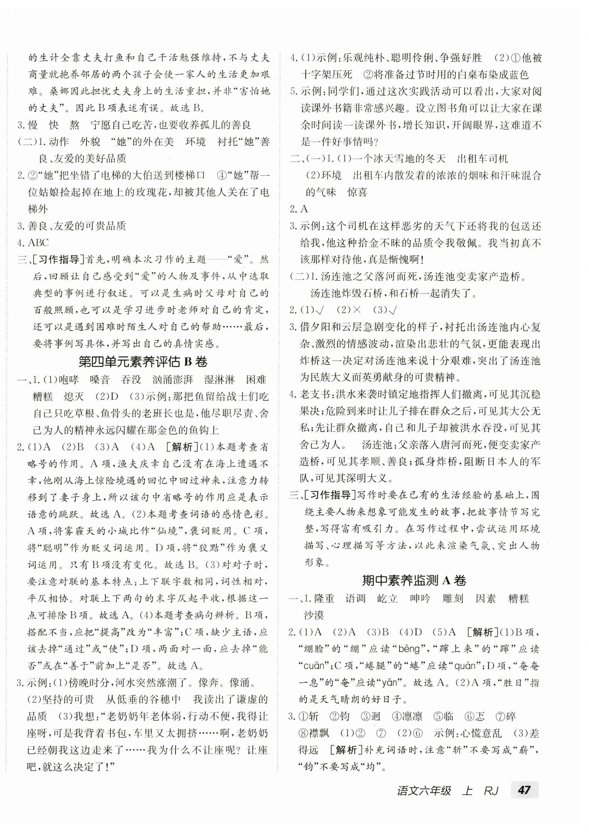 2024年海淀單元測試AB卷六年級語文上冊人教版 參考答案第6頁