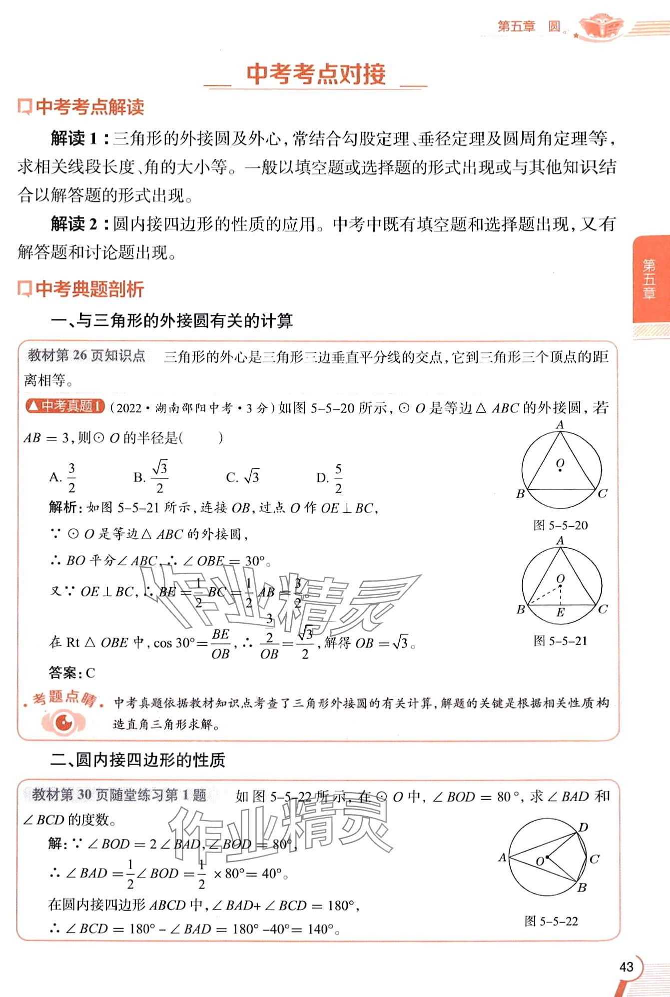 2024年教材课本九年级数学下册鲁教版五四制 第43页