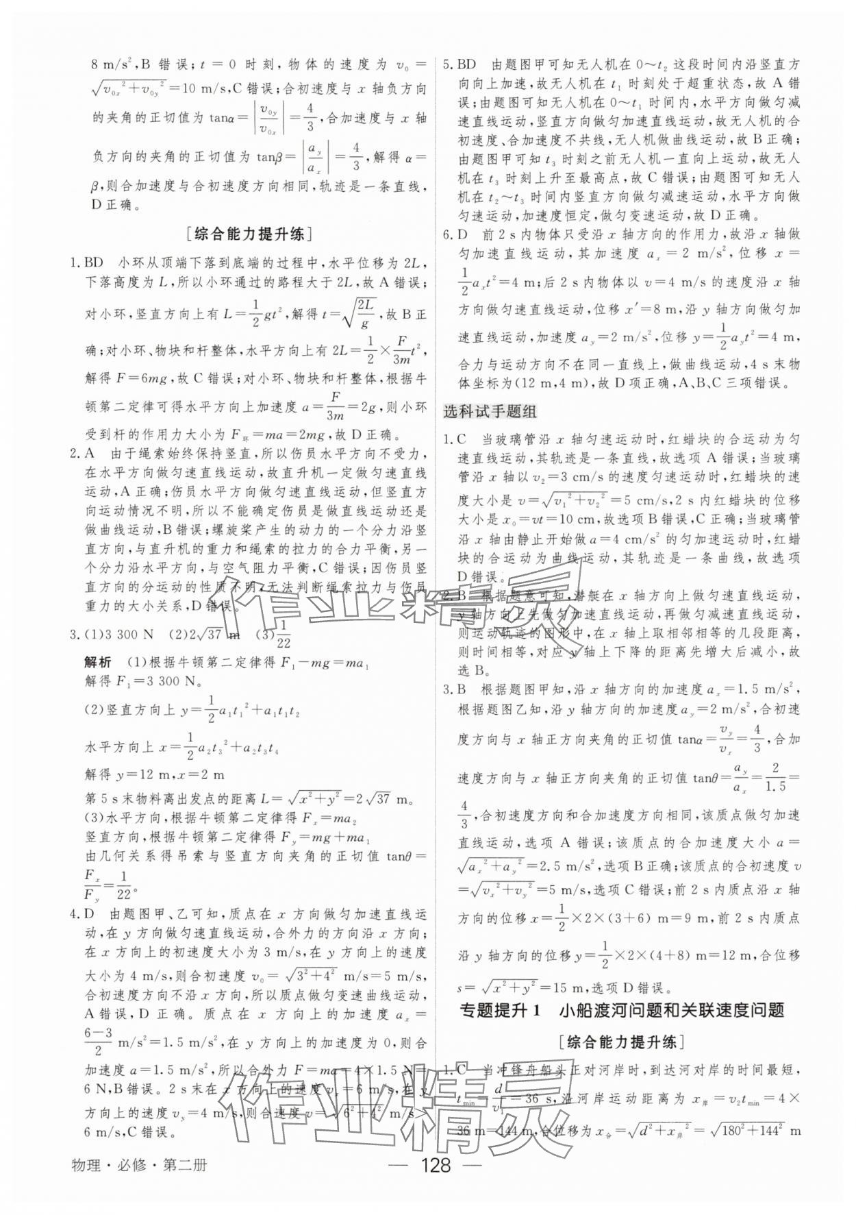 2025年綠色通道45分鐘課時作業與單元測評物理必修第二冊 參考答案第3頁