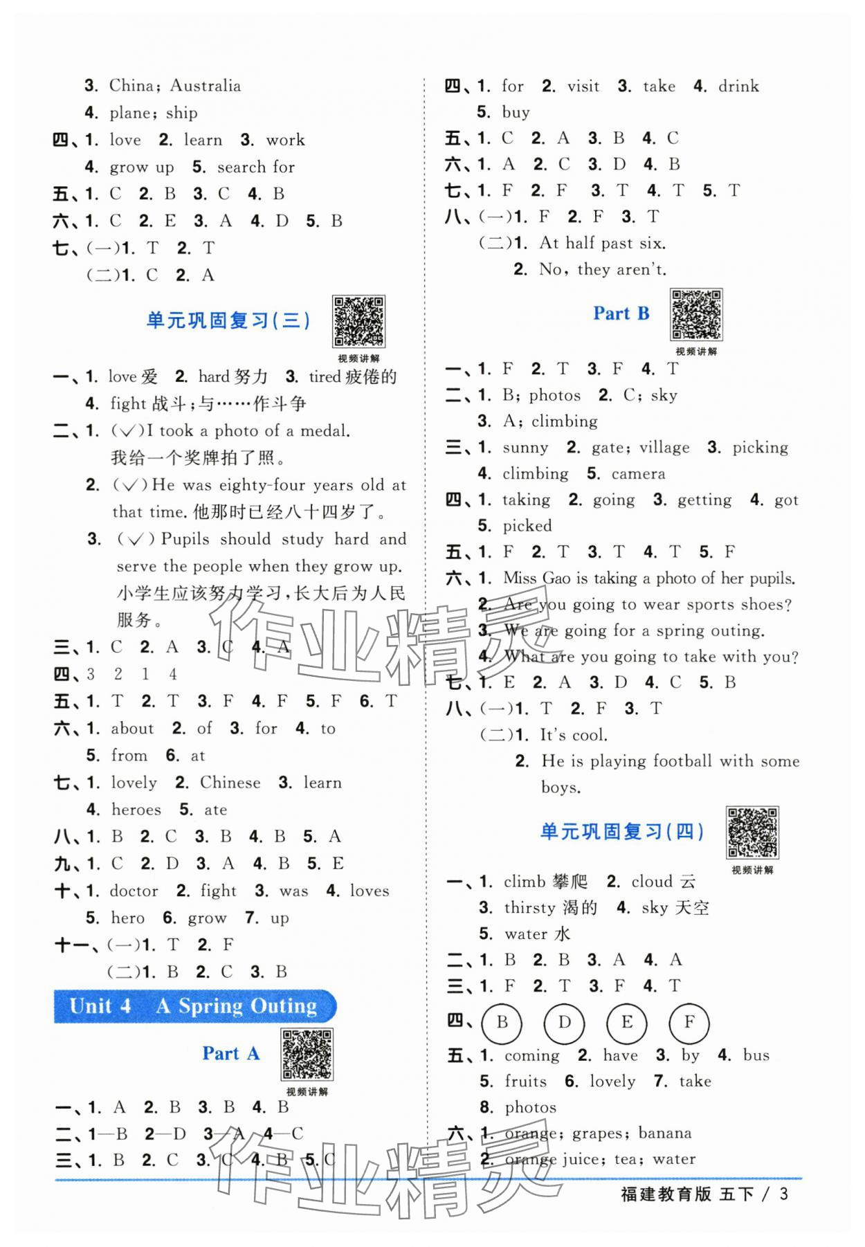 2024年陽光同學課時優(yōu)化作業(yè)五年級英語下冊閩教版福建專版 參考答案第3頁