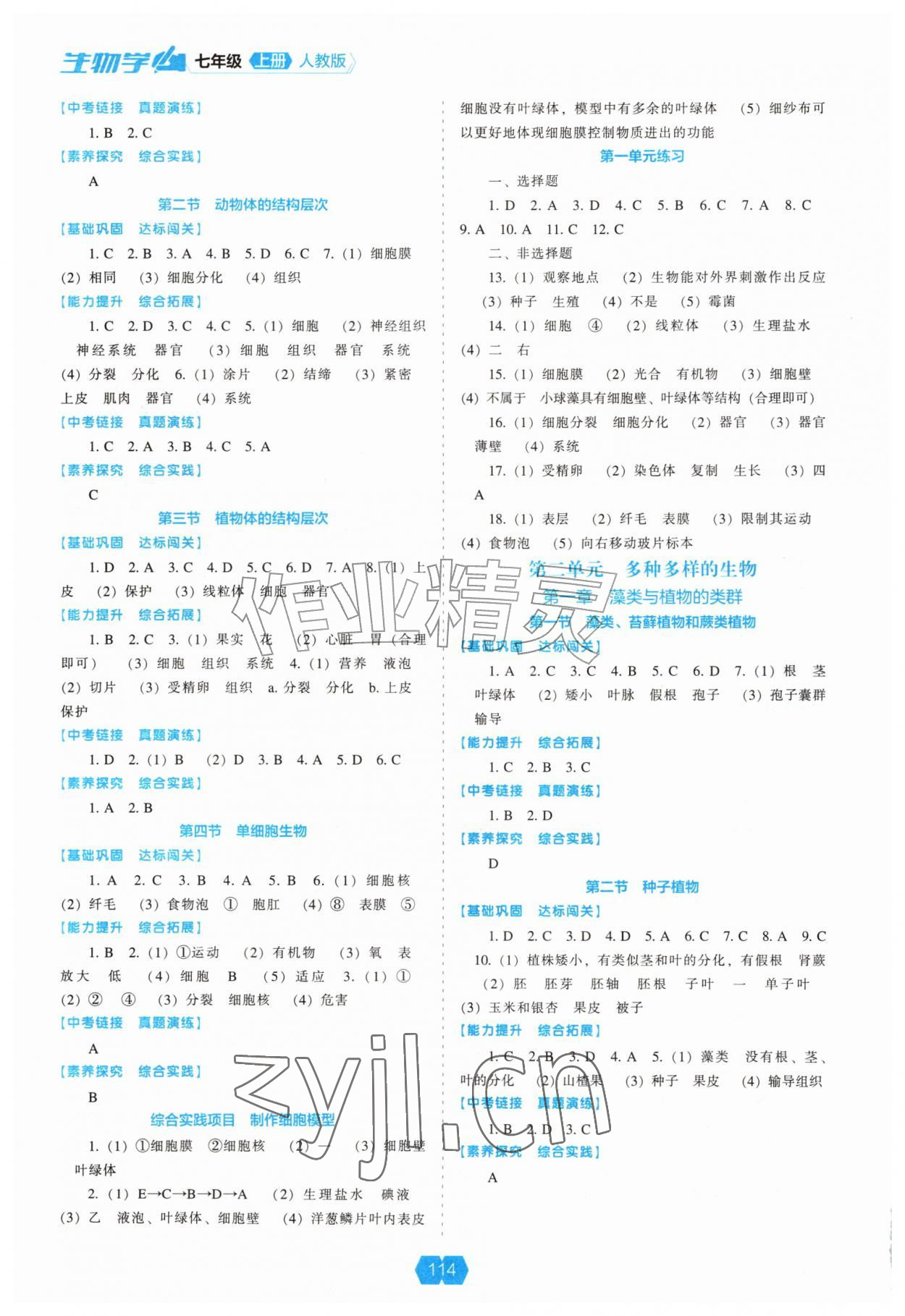 2026年新课程能力培养七年级生物上册人教版&nbsp;第2页