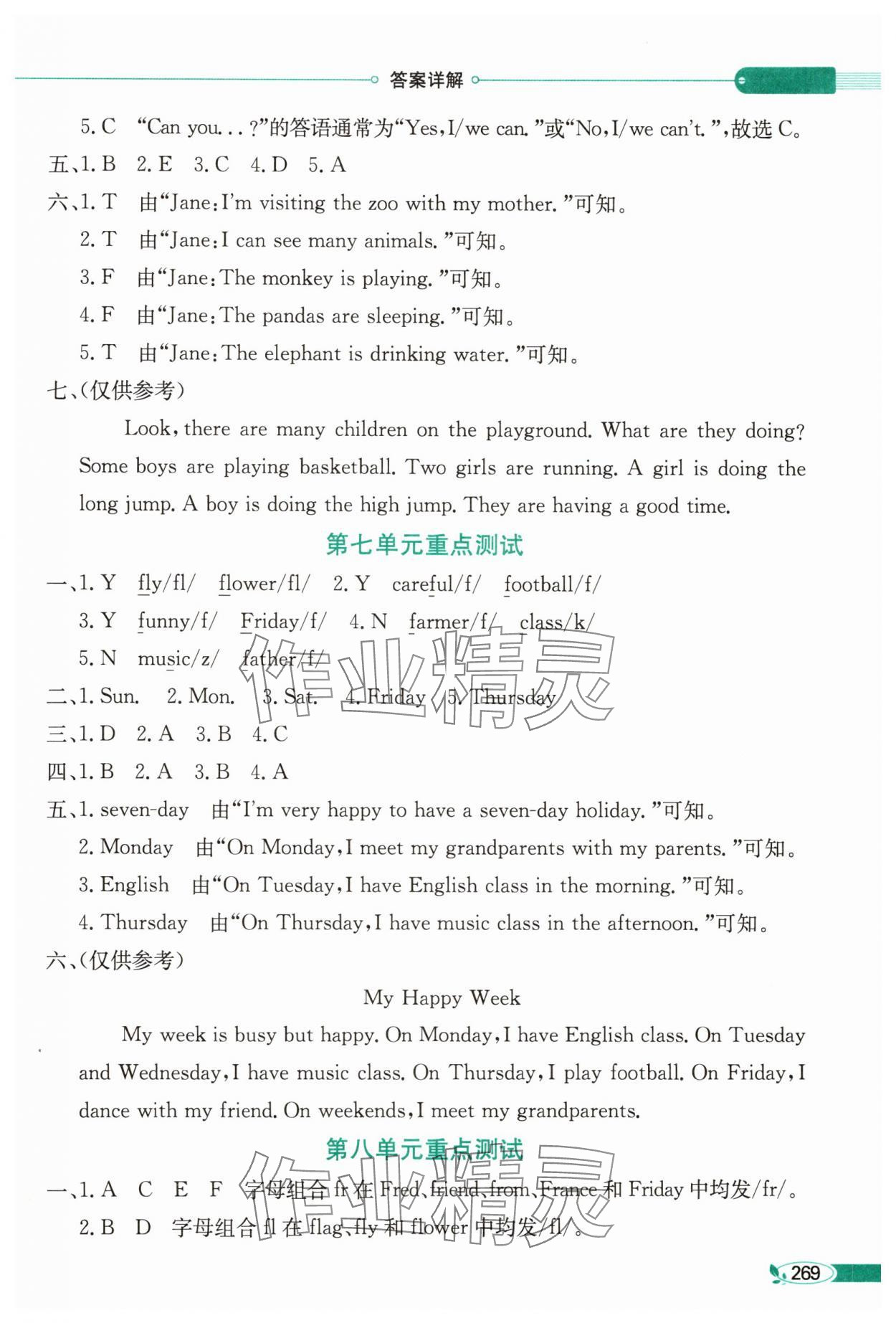 2025年教材全解四年级英语下册湘少版 第7页
