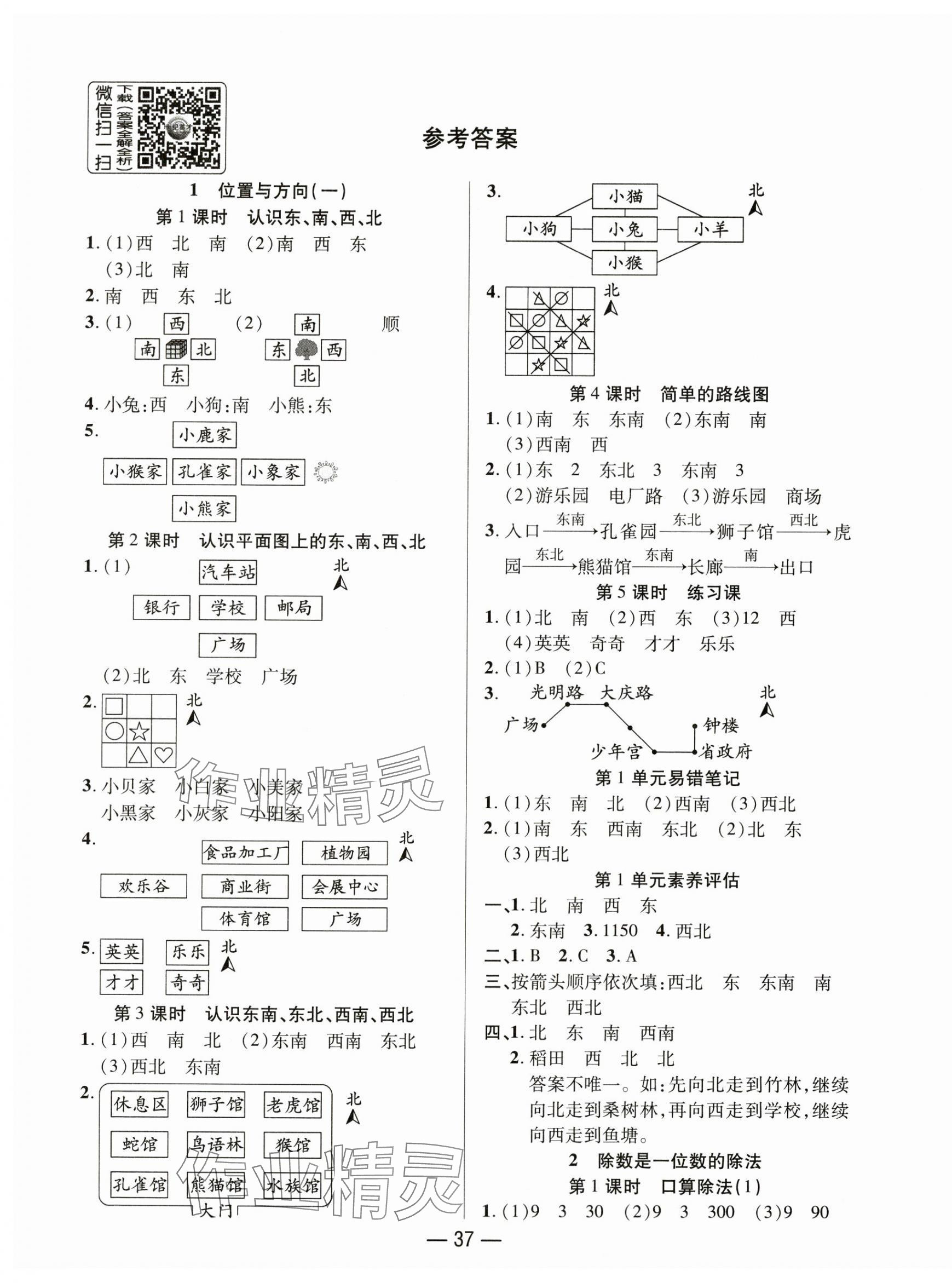 2025年尚學(xué)生香英才天天練三年級數(shù)學(xué)下冊人教版 第1頁