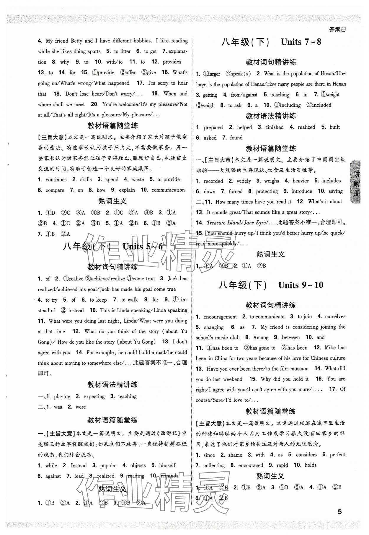 2025年中考面對(duì)面英語人教版河南專版 參考答案第5頁(yè)
