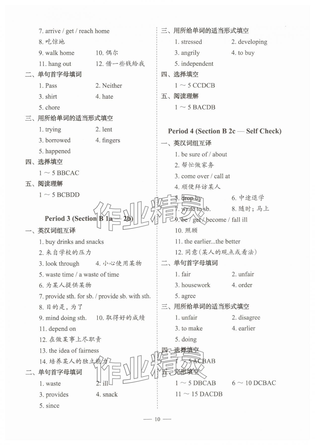 2025年天下中考八年級英語下冊 參考答案第10頁