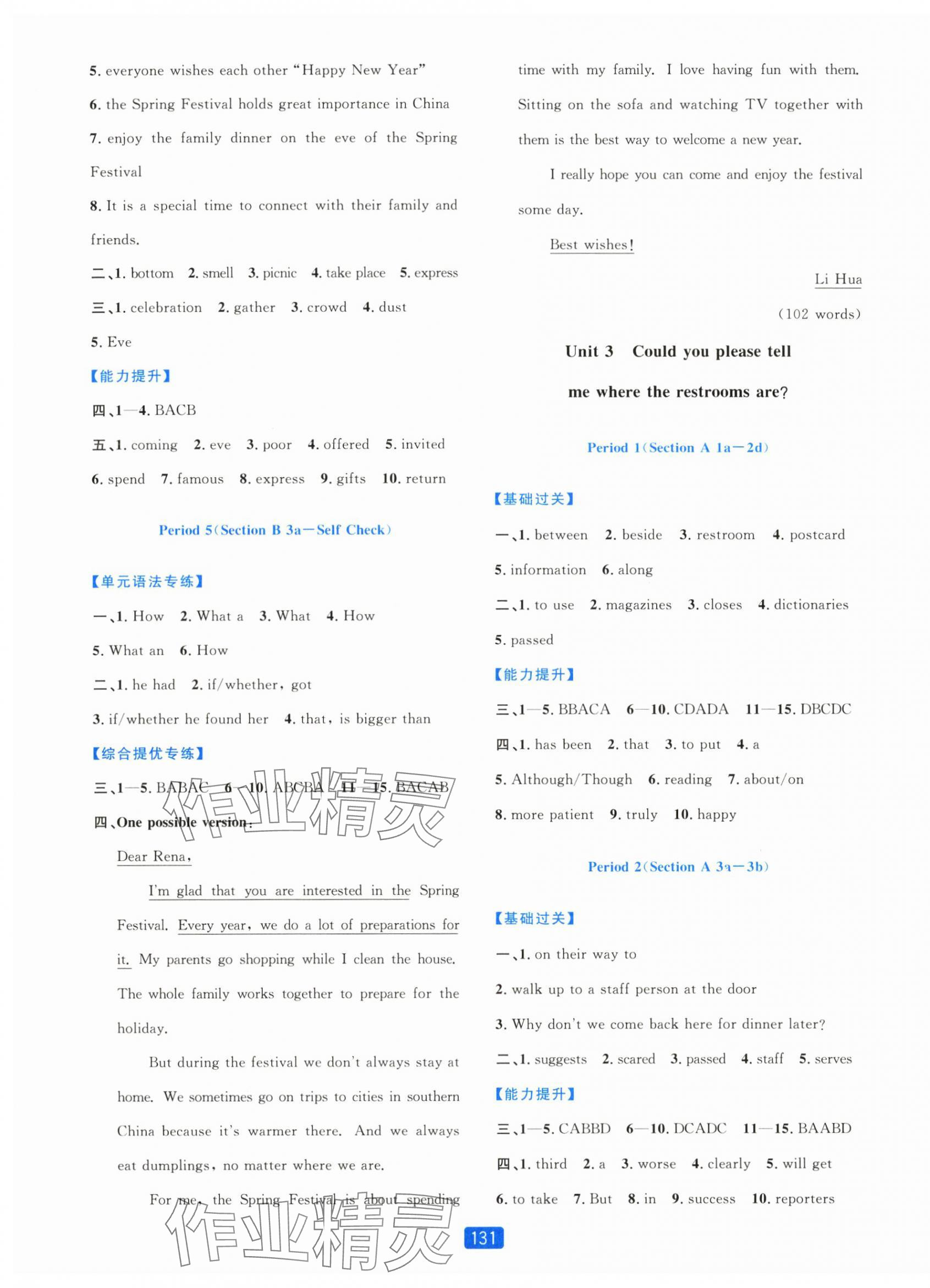 2025年精准学与练九年级英语全一册人教版&nbsp;第3页