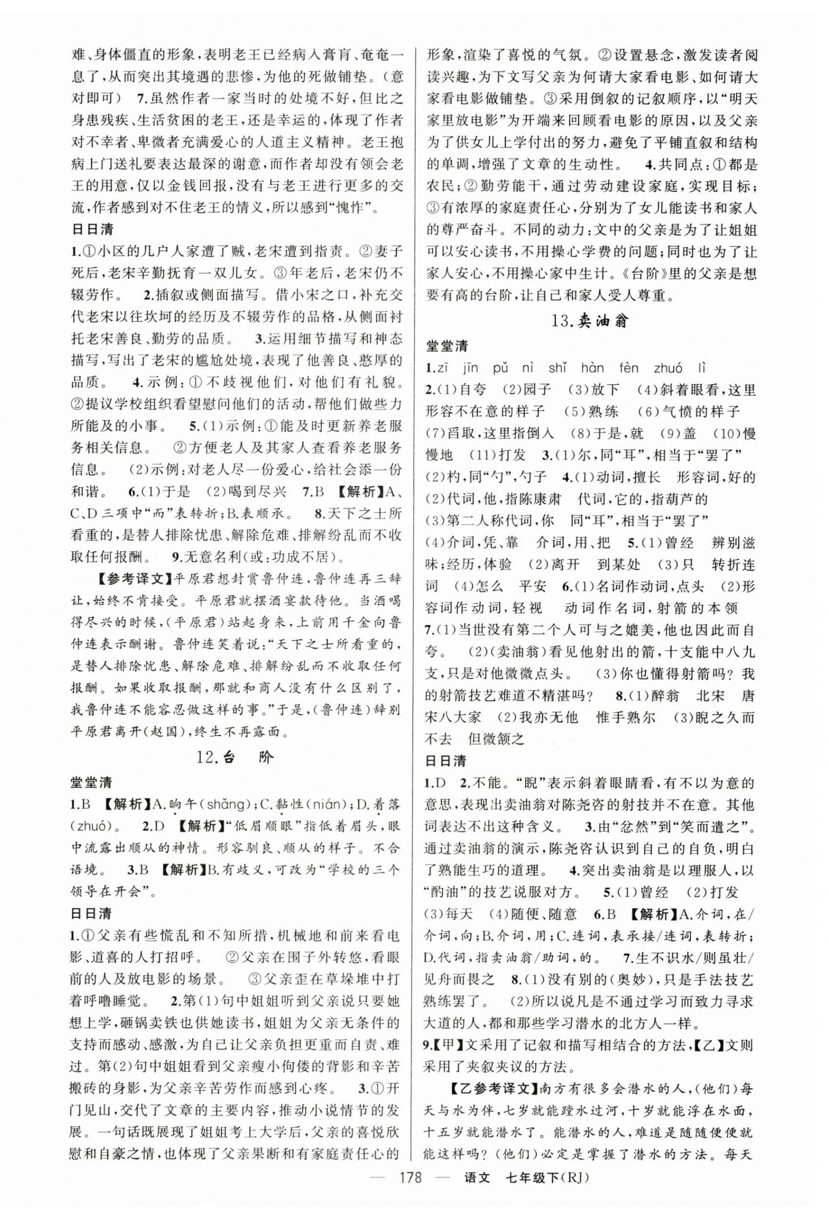 2024年四清導(dǎo)航七年級(jí)語(yǔ)文下冊(cè)人教版黃岡專版 第6頁(yè)