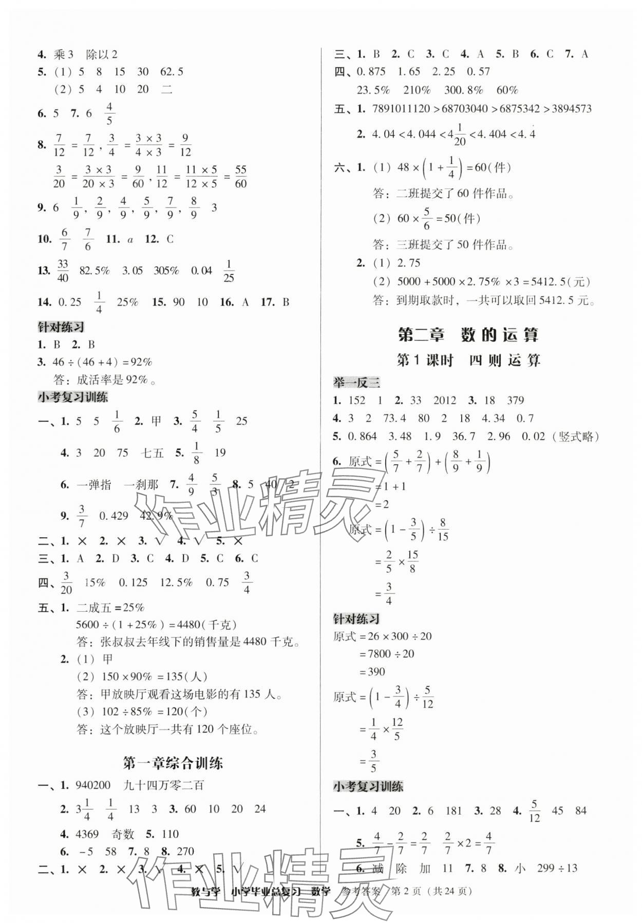 2025年教與學小學畢業總復習數學 第2頁