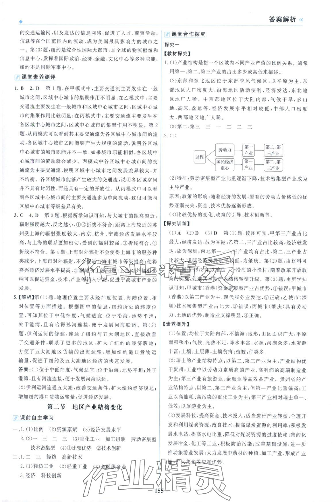 2025年金榜领航高二地理选择性必修第二册人教版&nbsp;第7页