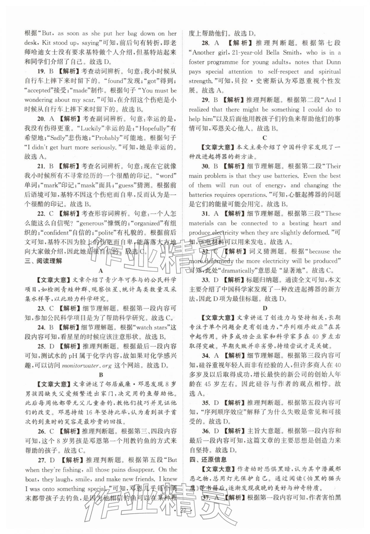 2026年江苏省13大市中考真卷汇编英语&nbsp;参考答案第22页