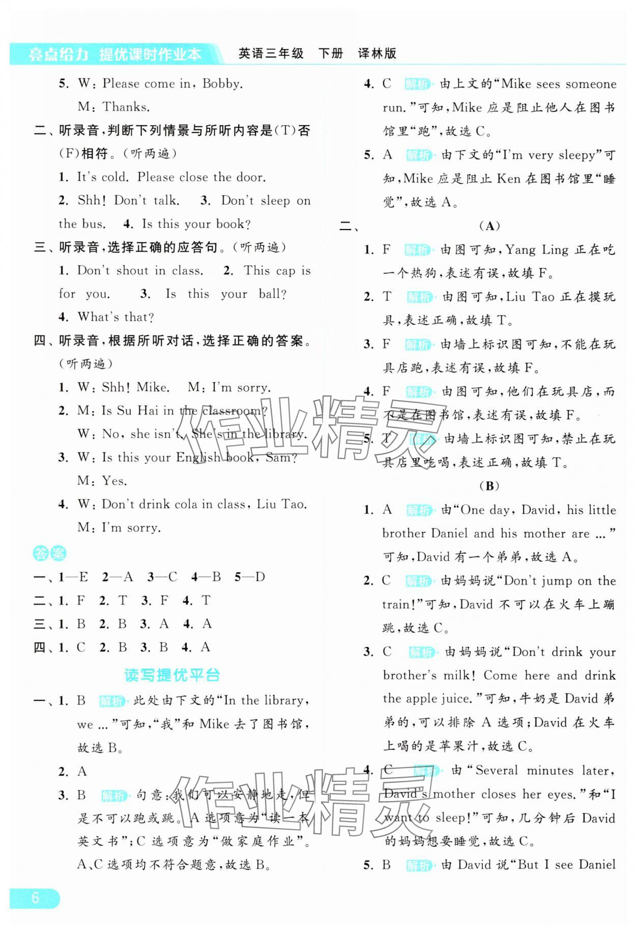 2024年亮点给力提优课时作业本三年级英语下册译林版 参考答案第6页