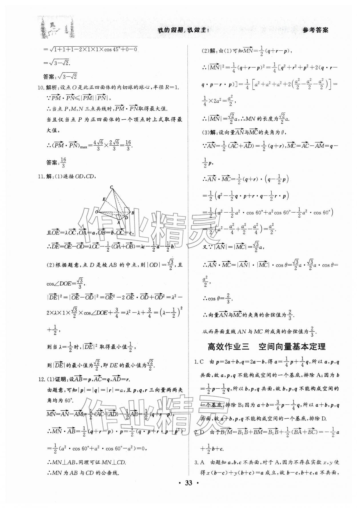 2026年優(yōu)化探究高效作業(yè)高二數(shù)學(xué)&nbsp;參考答案第3頁