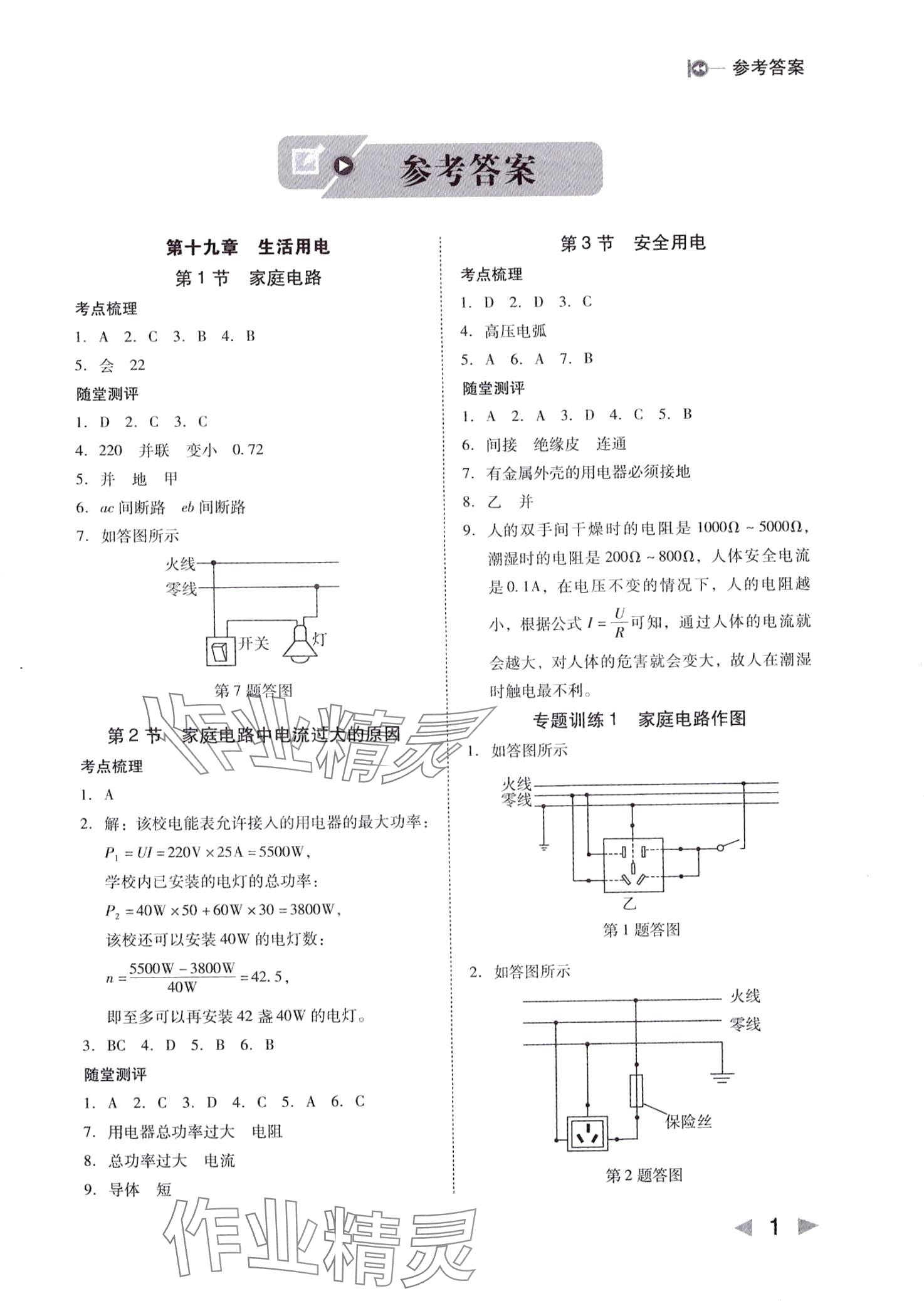 2024年胜券在握打好基础作业本九年级物理下册人教版 第1页