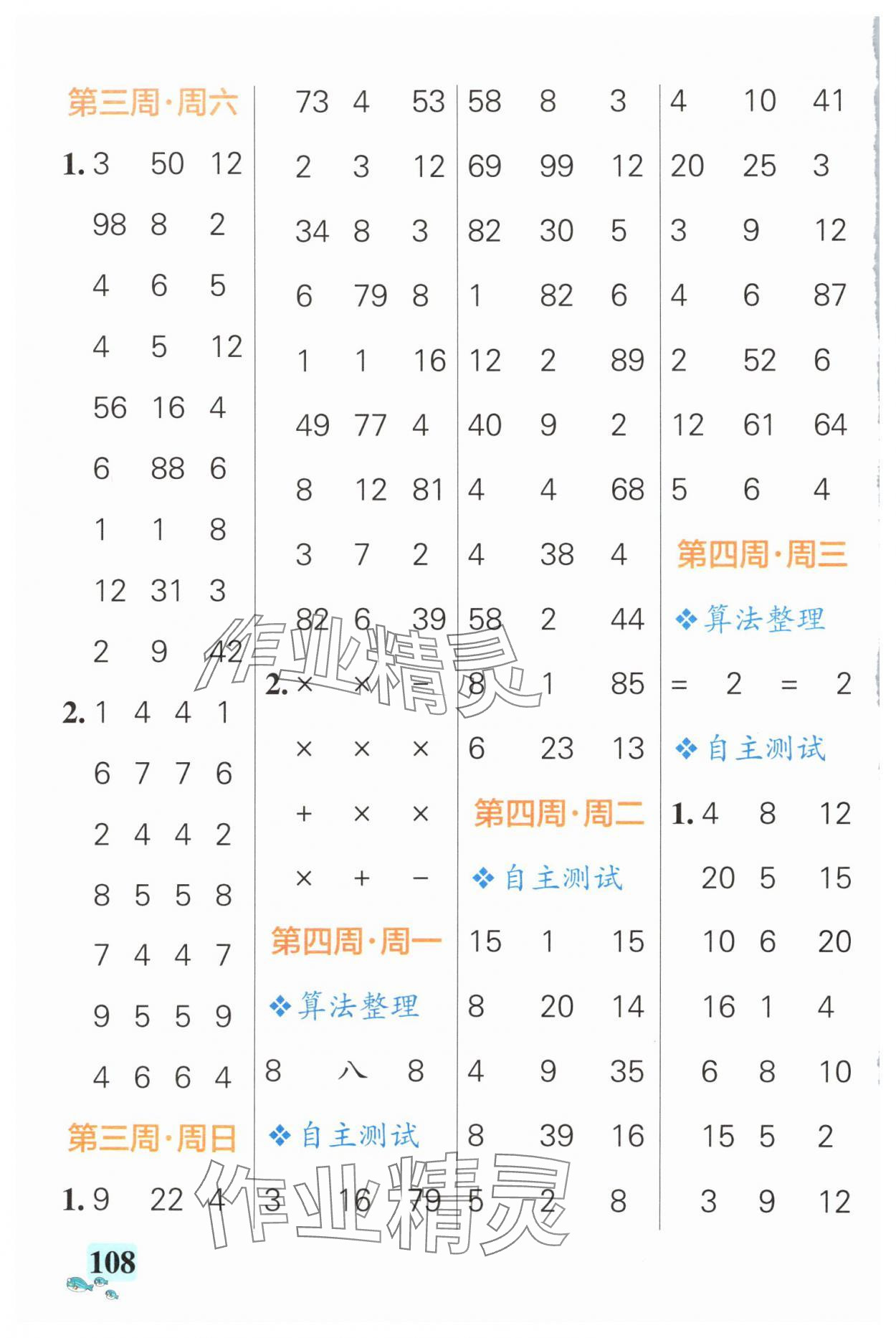 2024年小學(xué)學(xué)霸天天計(jì)算二年級(jí)數(shù)學(xué)上冊(cè)蘇教版 第4頁(yè)